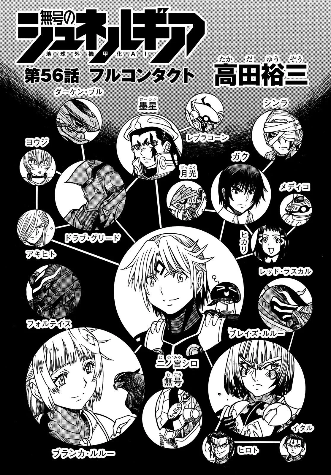 MUGOU NO SYNERGY Chapter 56 page 3 - nihonkuni.com