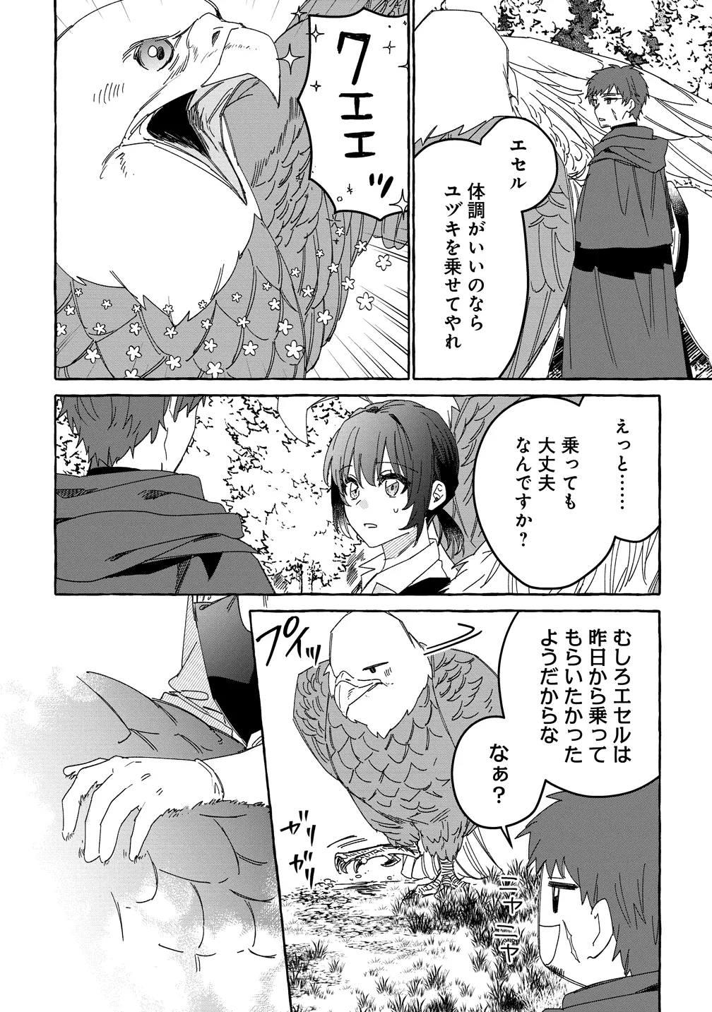IKIEE NI YORU MOFUMOFU MOUKIN SHIIKUKI ISEKAI TRIP SHITARA, HIMEMIKO SHOUKAN NO OMAKE DESHITA Chapter 4 page 24 - nihonkuni.com