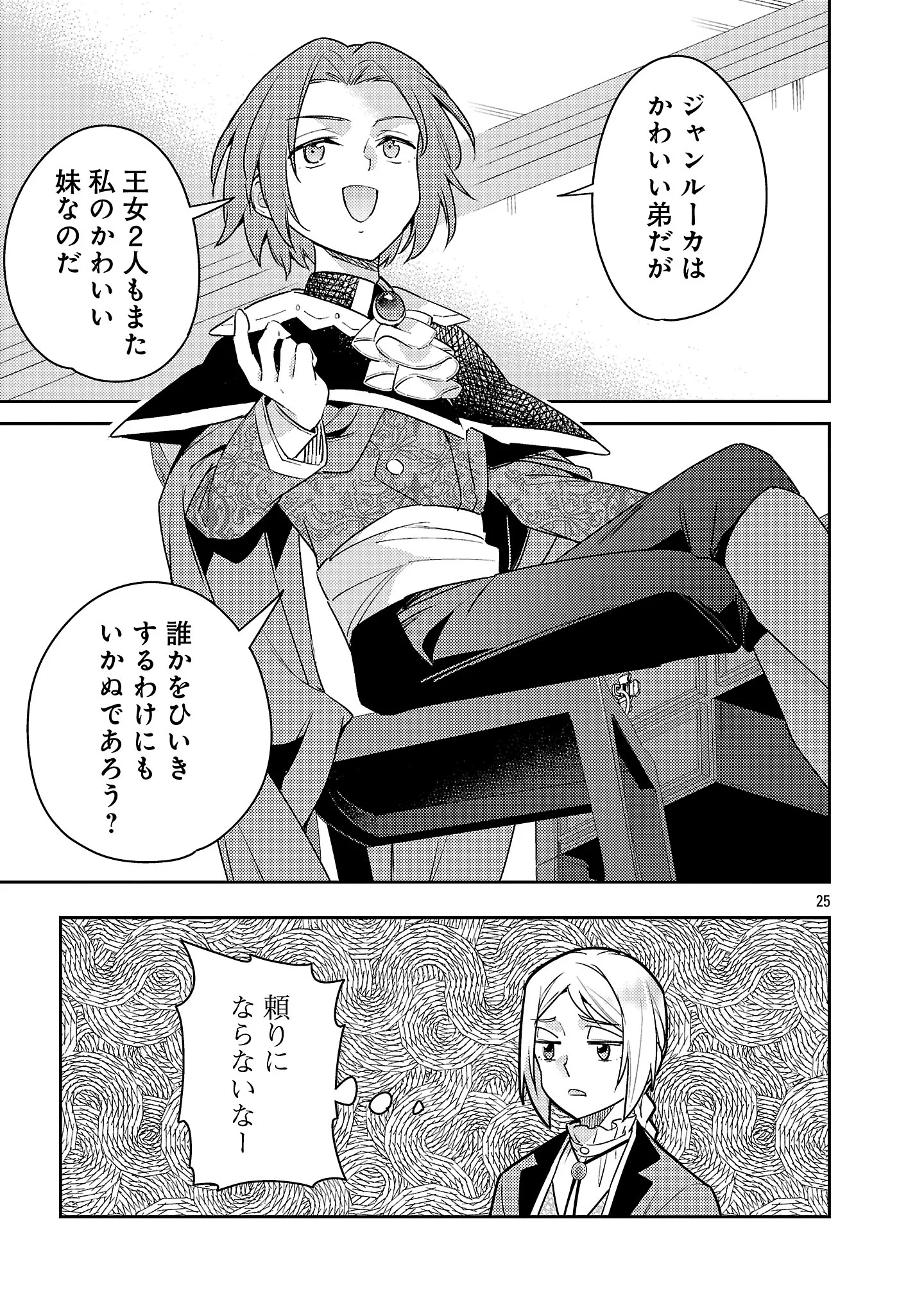 AKUYAKU REIJO NO ANI NI TENSEI SHIMASHITA Chap 45.3 - Pic 4