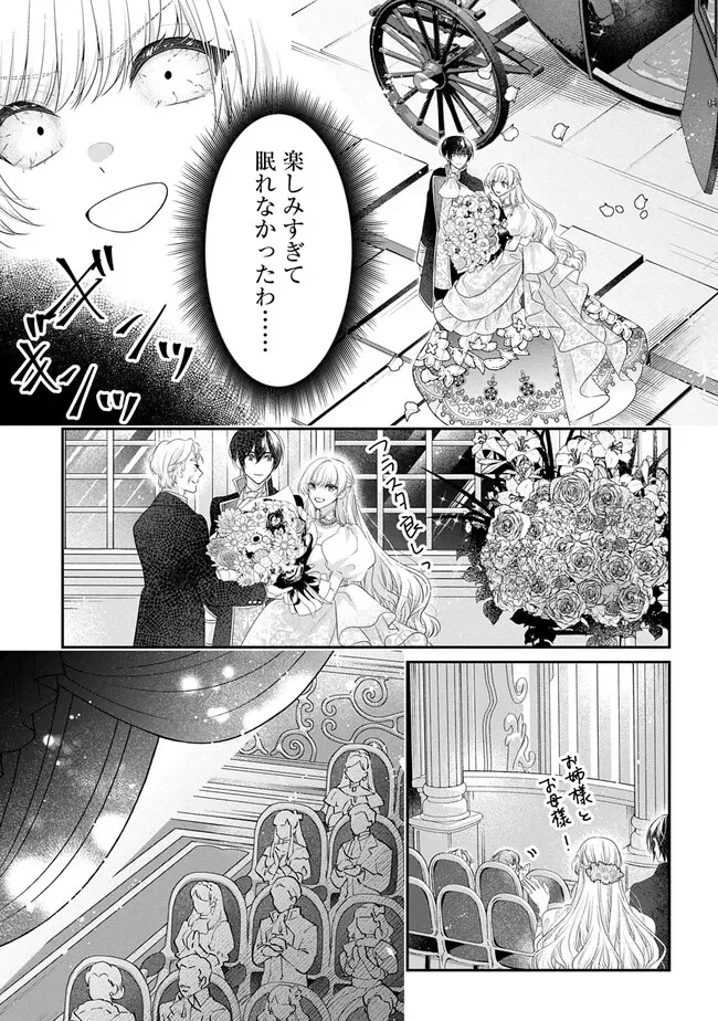 AKUYAKU REIJOU NI TENSEI SHITA TO OMOTTARA, CINDERELLA NO GISHI DESHITA - CINDERELLA OTAKU NO ISEKAI TENSEI Chapter 36 - Page 37