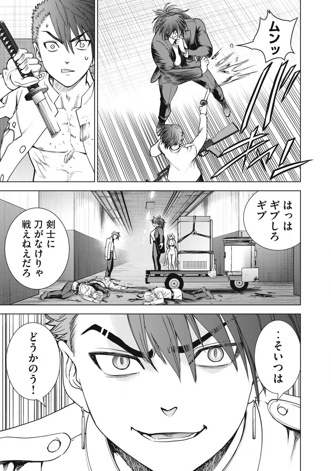 SATANOPHANY - RAW Chapter 335 - Page 7