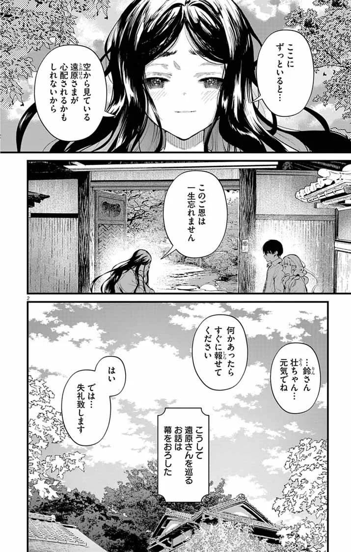 AYAKASHI YASHIKI NO MAYAKASHI FUUFU: KEIYAKU FUUFU WA KAMAKURA DE YOUKAI NO TSUDOU IE WO MAMORU Chapter 28 page 2 - nihonkuni.com