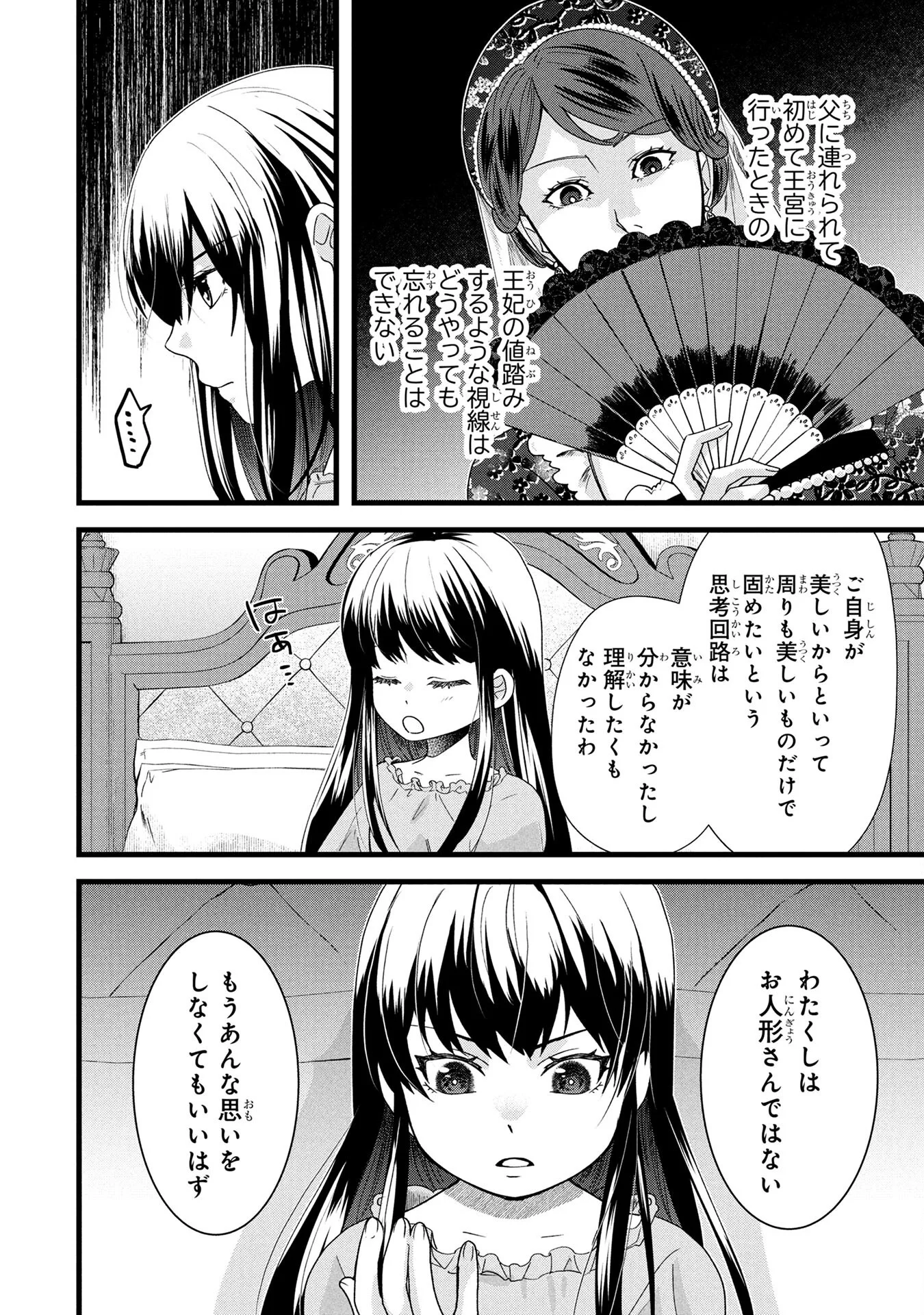 AKUYAKU REIJOU NI NARIMASHITA GA, NANIKA? Chapter 2 - Page 8