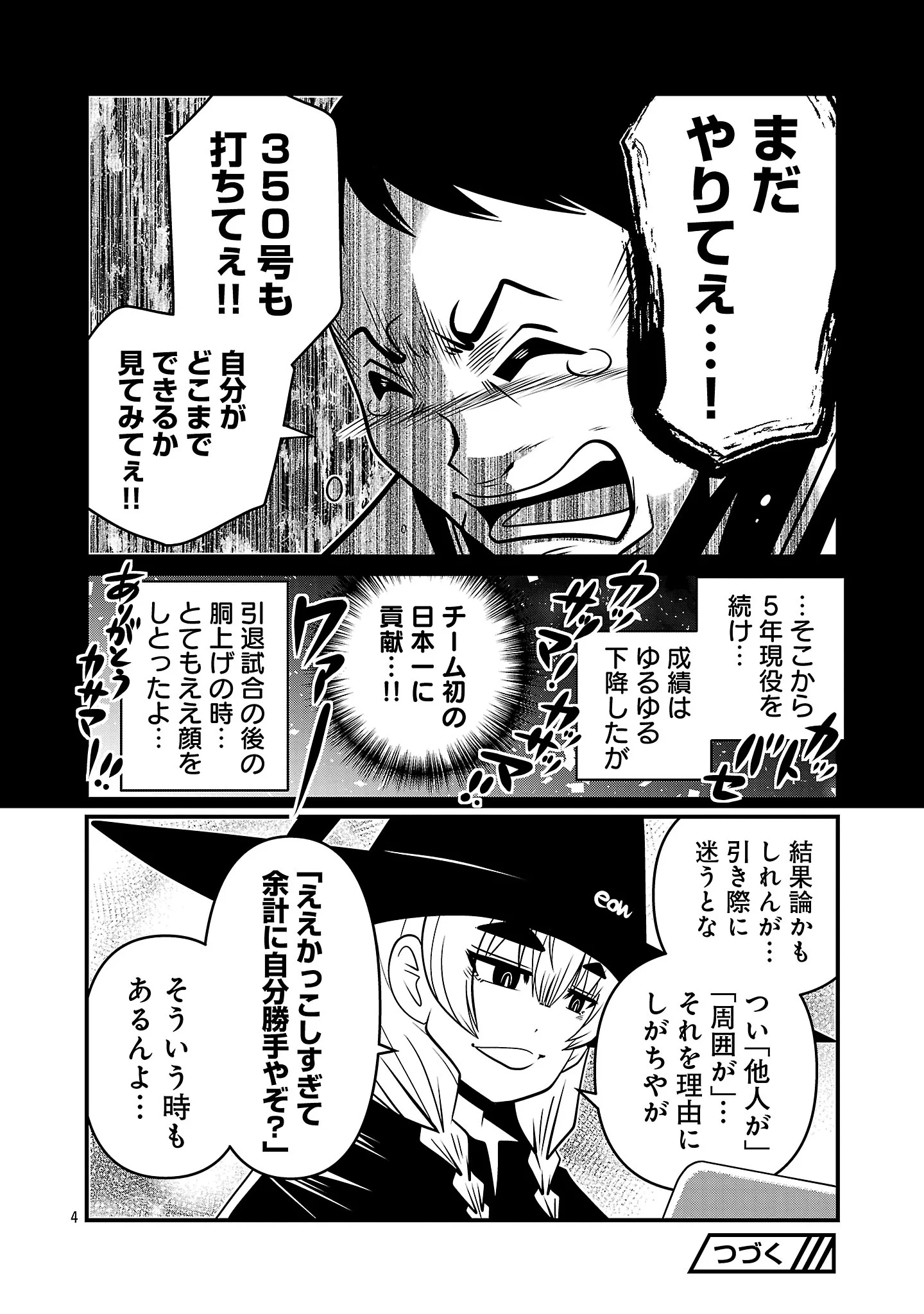 5600-SAI NO FUROFUSHI INFLUENCER IWAKU. - RAW Chapter 51 page 6 - nihonkuni.com