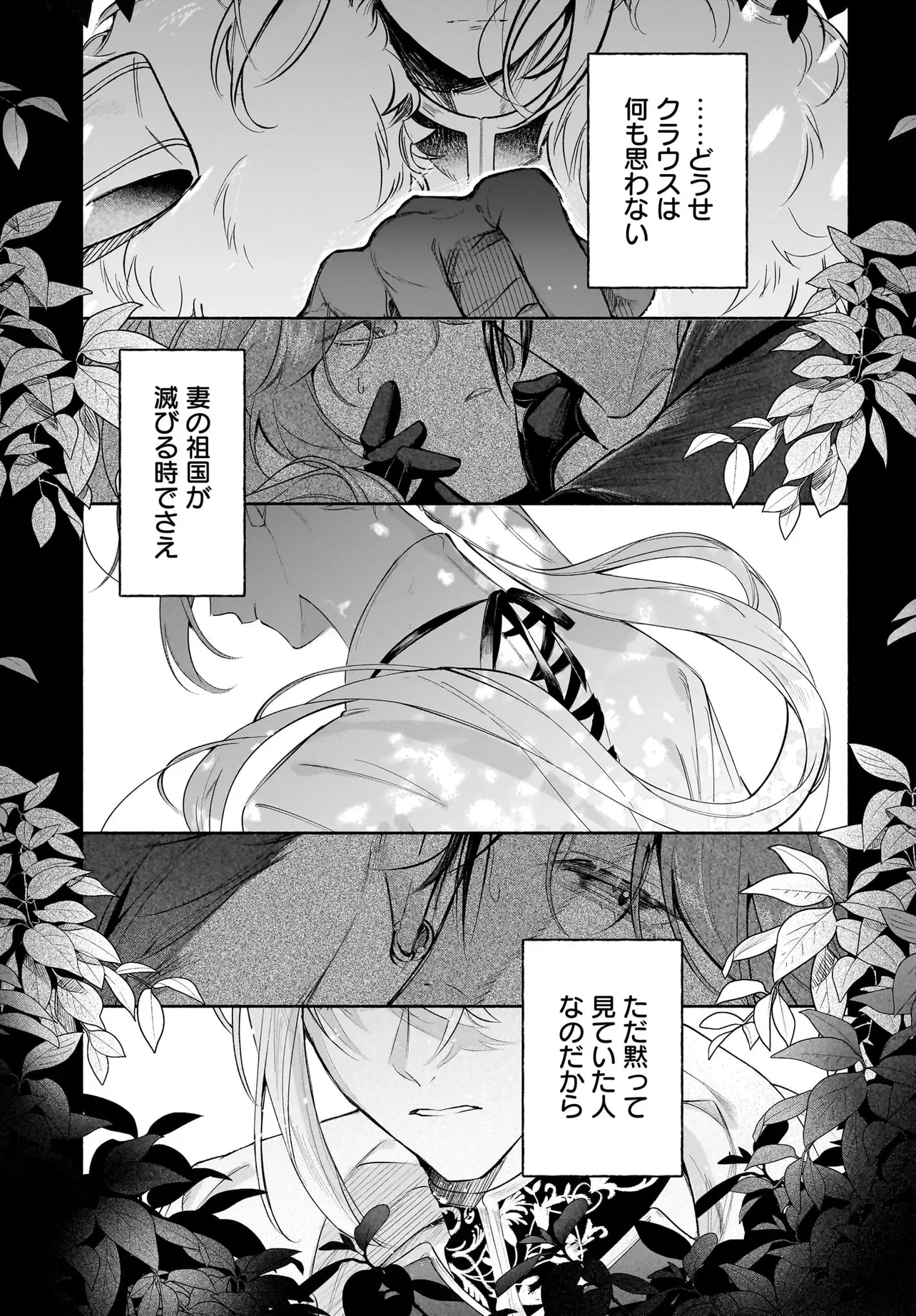 TEKIKOKU DE REIGUU SARETA KOUJO-SAMA WA OTTO NO AI NI KIZUKANAI Chapter 5.1 - Page 7