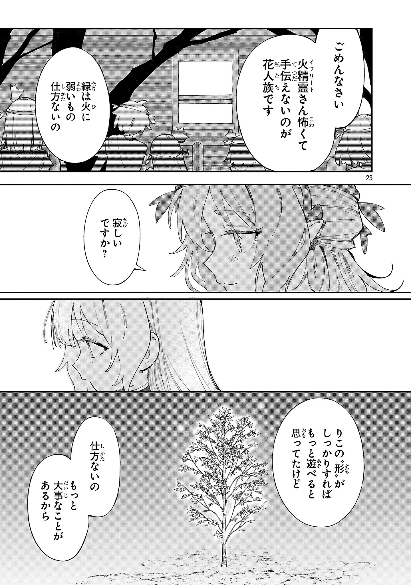 KYUTEI WO KUBI NI NATTA SHOKUBUTSU MADOSHI HA SLOW LIFE WO OKA SURU NOMBIRI SEKAI JU WO SODATETARA, SAIKYO RYOCHI GA DEKIMASHITA Chapter 32 - Page 23