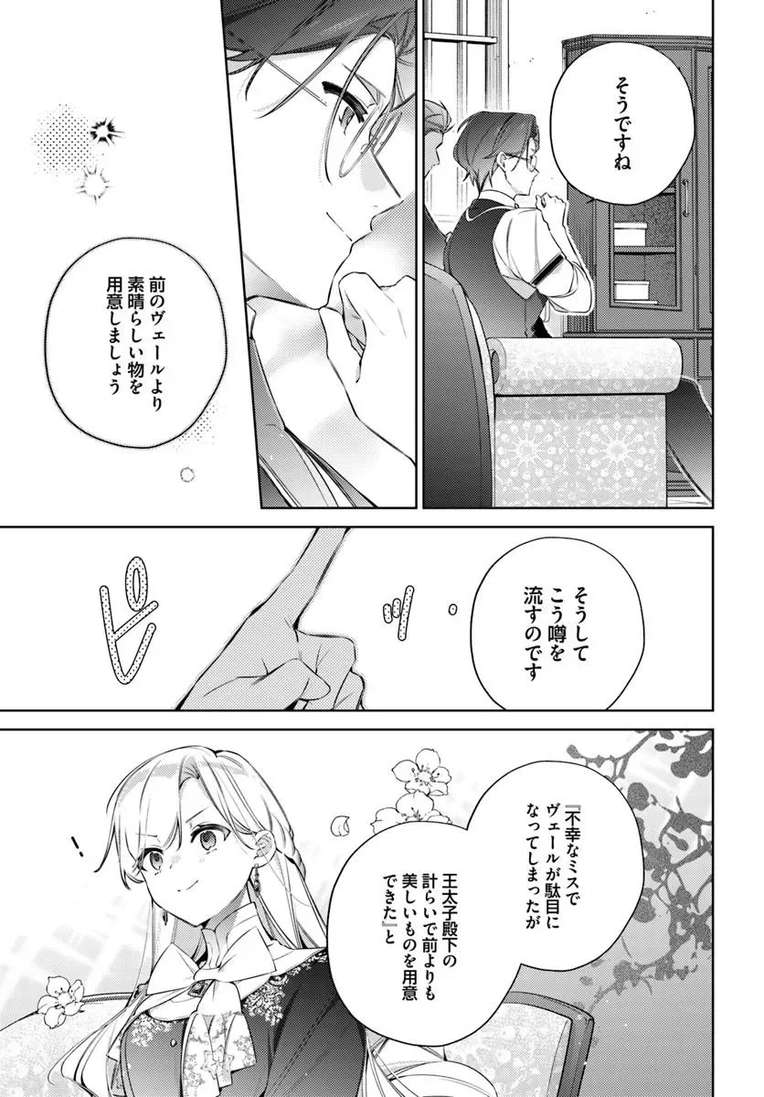 YUBIWA NO ERANDA KONYAKUSHA - RAW Chapter 36.3 - Page 6