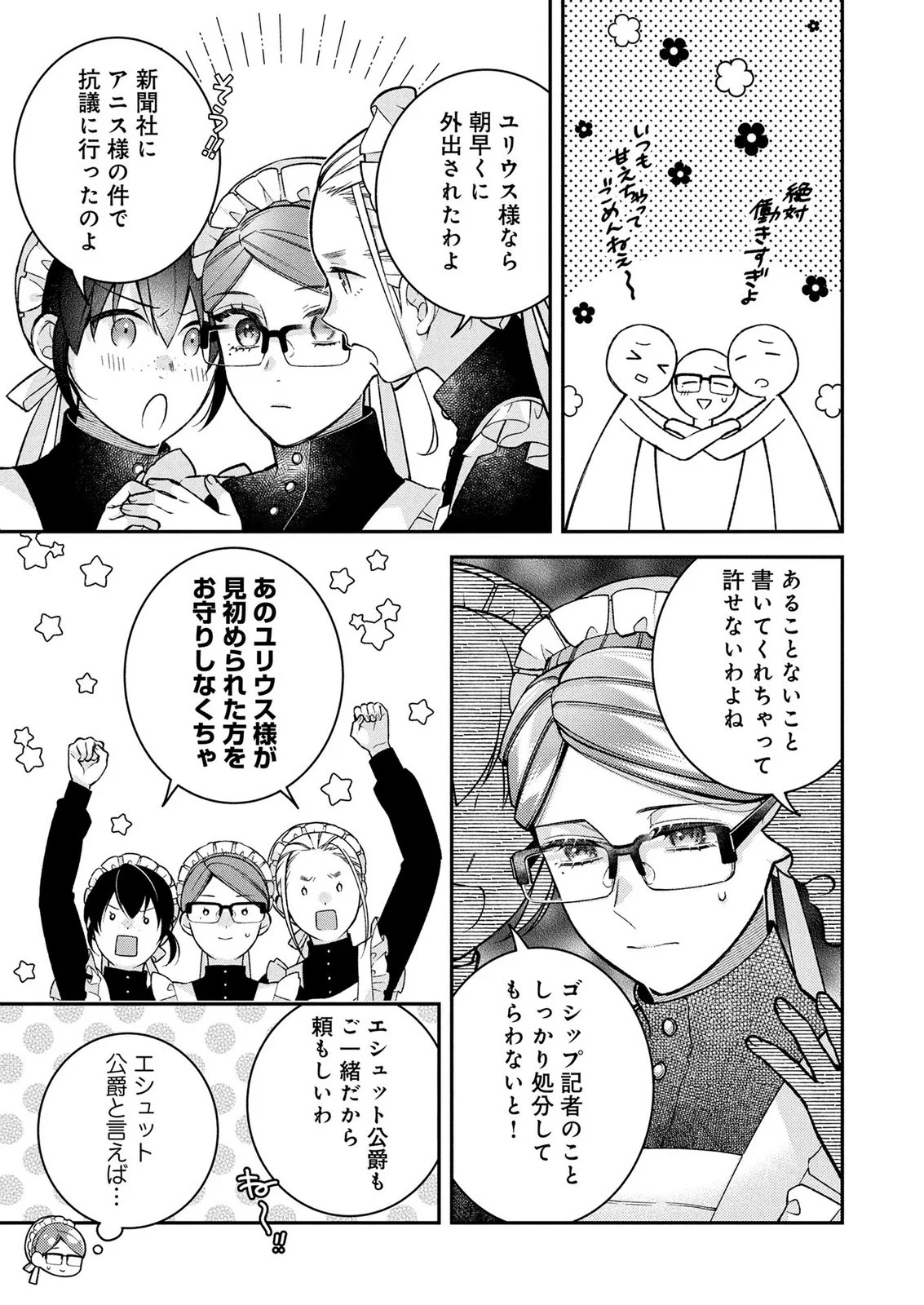 SHIROI KEKKON, SAIKOU DESU. - SHIITAGERARETA REIJOU, NIIZUMA TO MAID WO KENNINCHUU Chapter 20 - Page 3