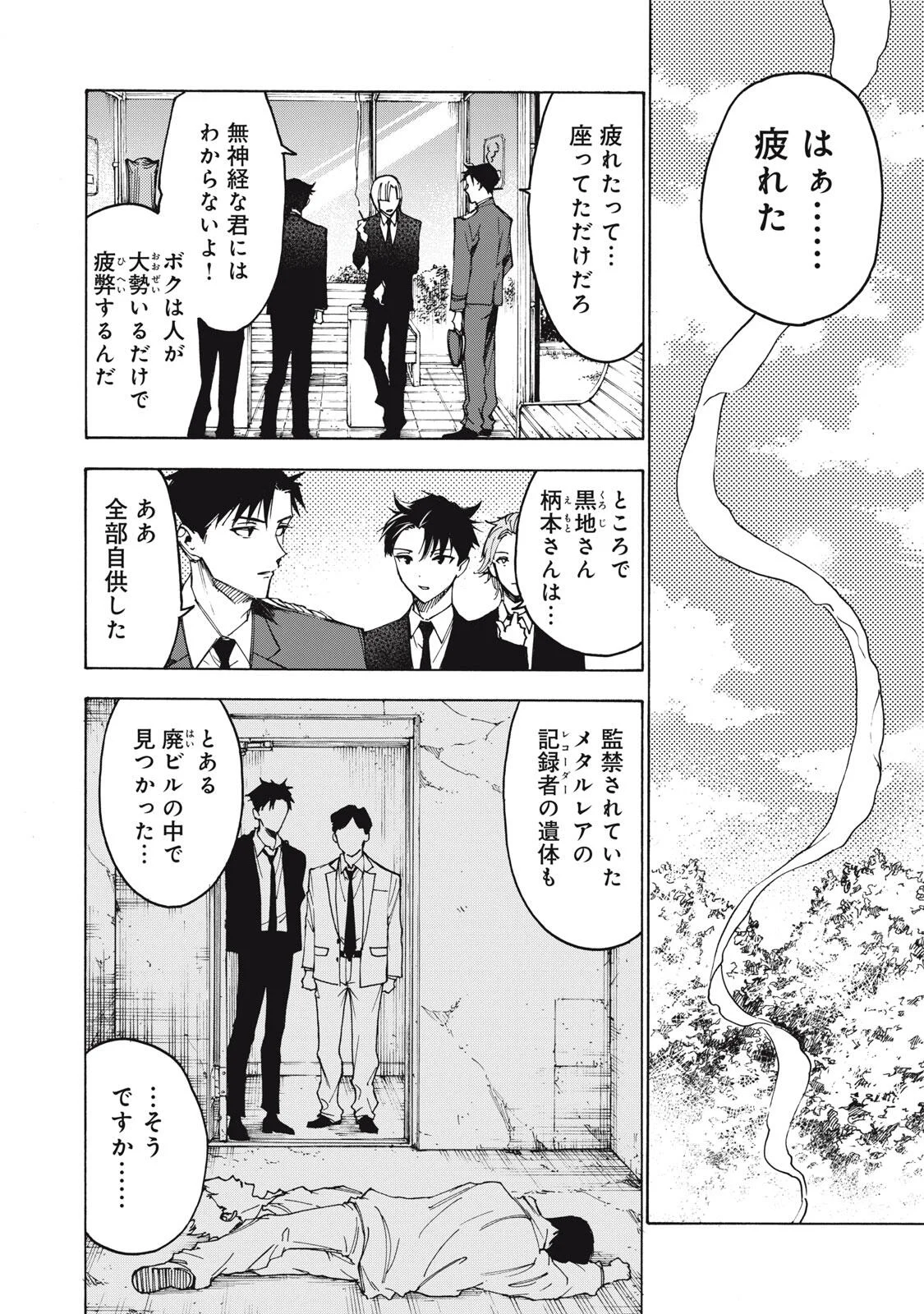 HUNDRED NOTE - UGLY DUCK - RAW Chapter 22 page 2 - nihonkuni.com