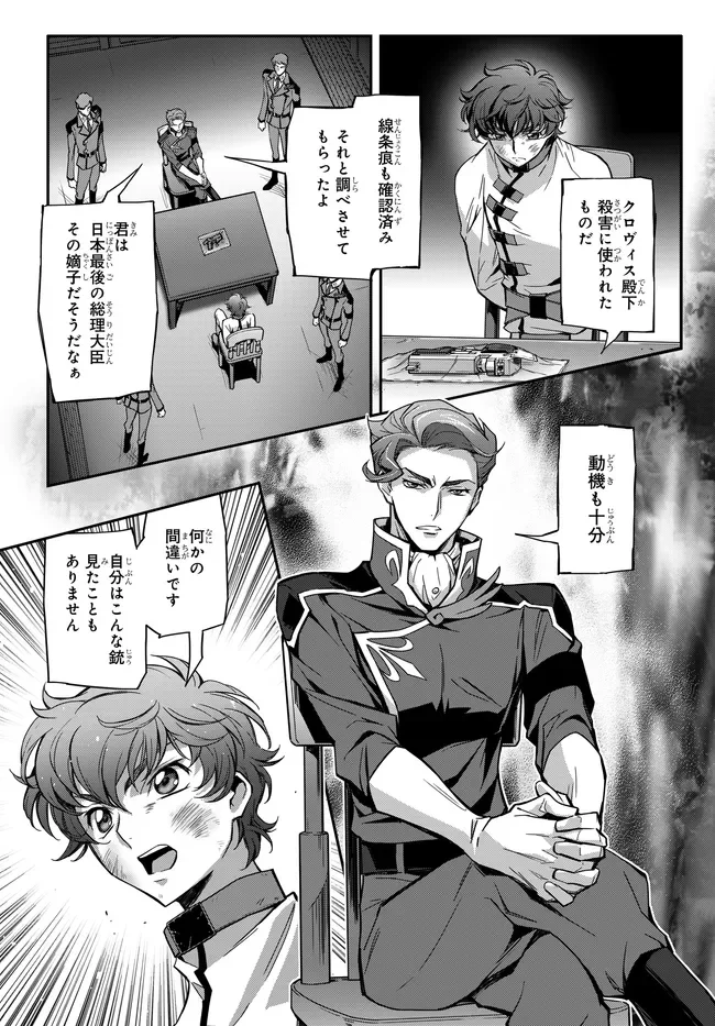 MOBILE SUIT GUNDAM WING × CODE GEASS: LELOUCH OF THE REBELLION - MINUET ZERO Chapter 1.2 page 2 - nihonkuni.com