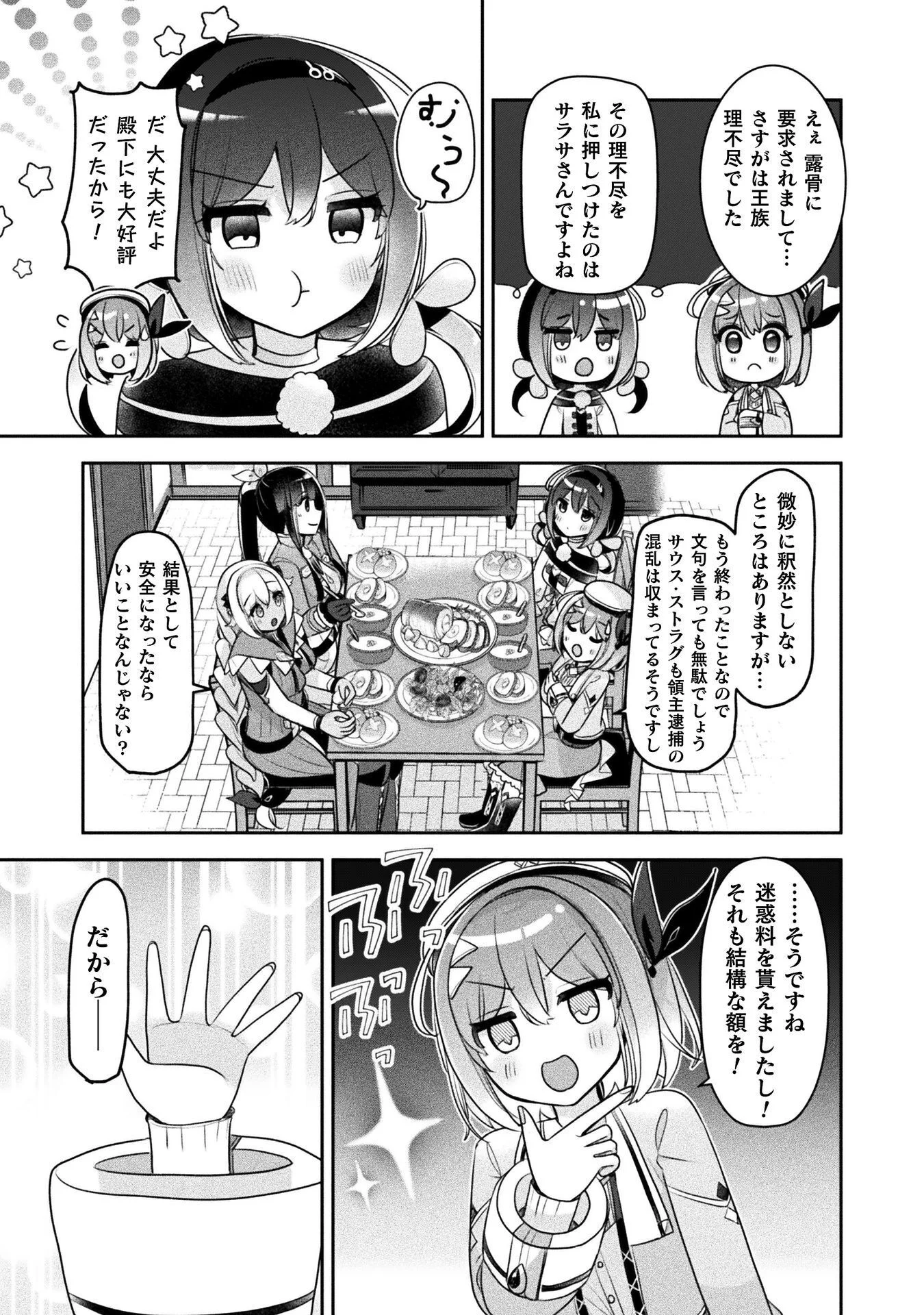MANAGEMENT OF NOVICE ALCHEMIST (MANGA) Chapter 57 page 7 - nihonkuni.com