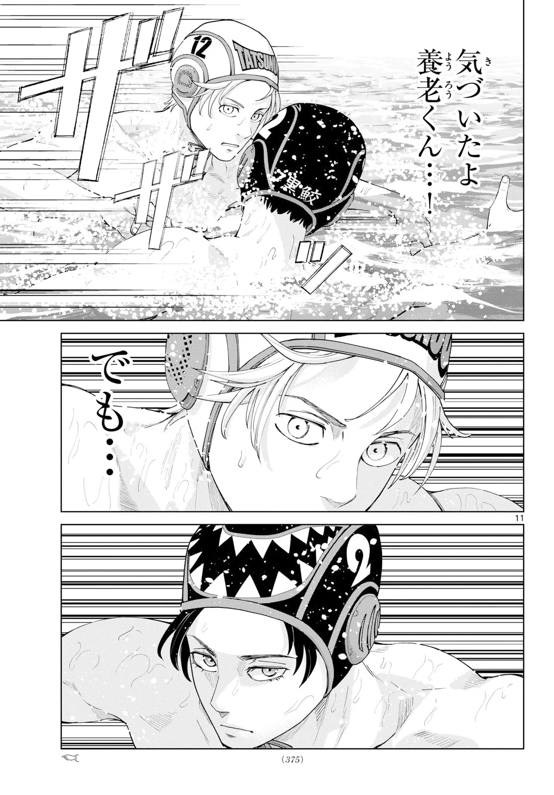 MIZUPOLO Chapter 109 - Page 11
