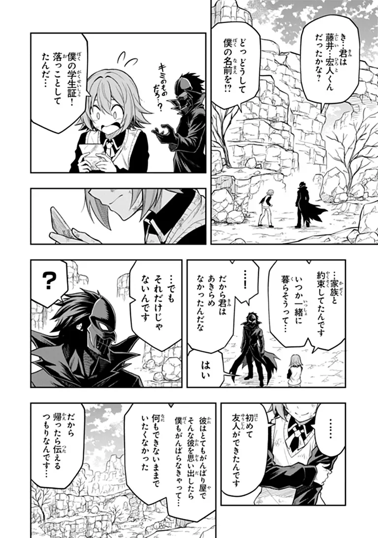 LEVEL 0 NO MUNOU TANSAKUSHA TO SAGESUMARETE MO JITSU WA SEKAI SAIKYOU DESU: TANSAKU RANKING 1-I WA NAZO NO HITO Chapter 16.2 - Page 10