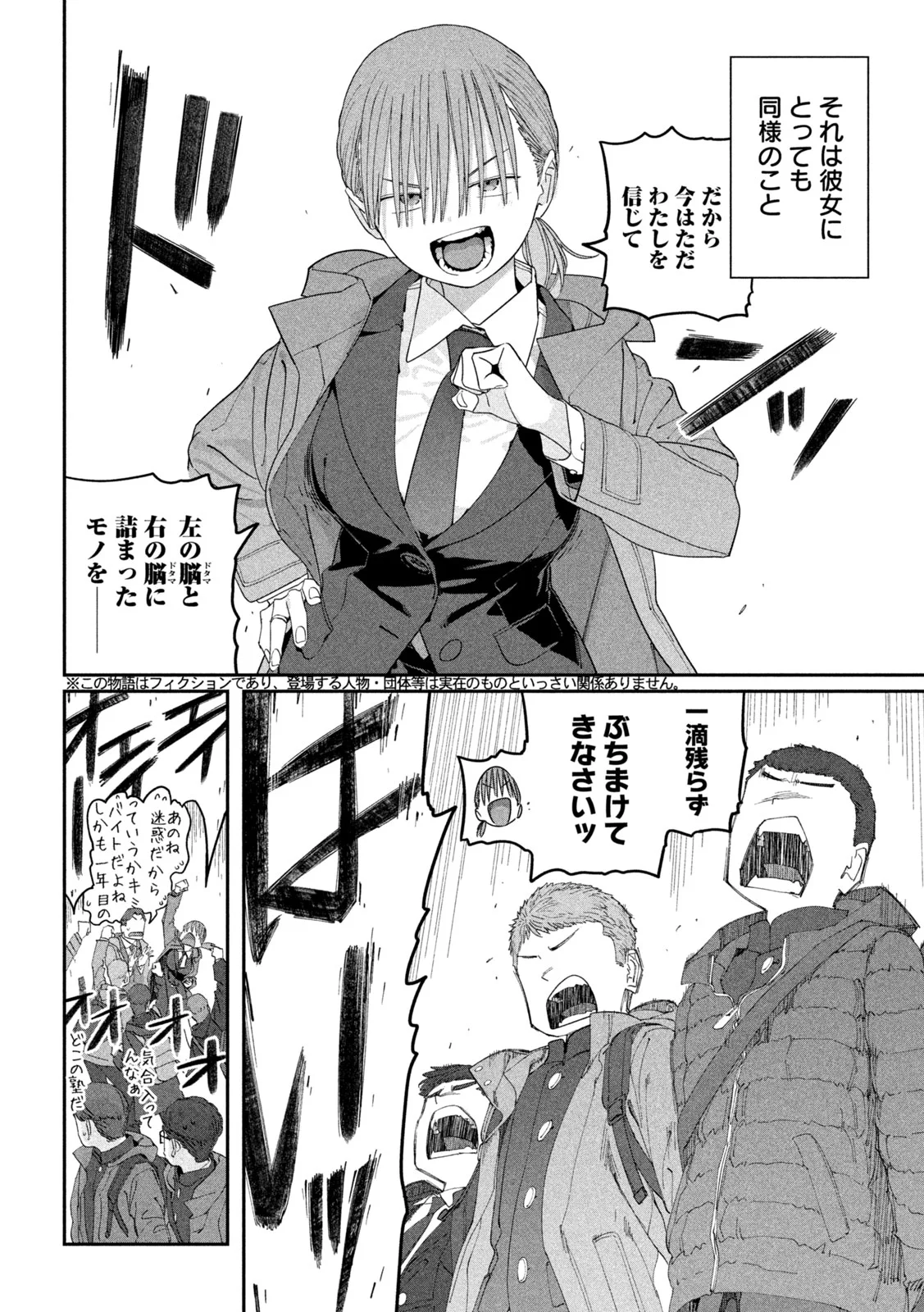 GETSUYOUBI NO TAWAWA - RAW Chap 145 - Pic 2