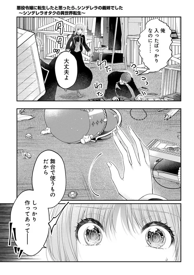 AKUYAKU REIJOU NI TENSEI SHITA TO OMOTTARA, CINDERELLA NO GISHI DESHITA - CINDERELLA OTAKU NO ISEKAI TENSEI Chapter 36 - Page 5