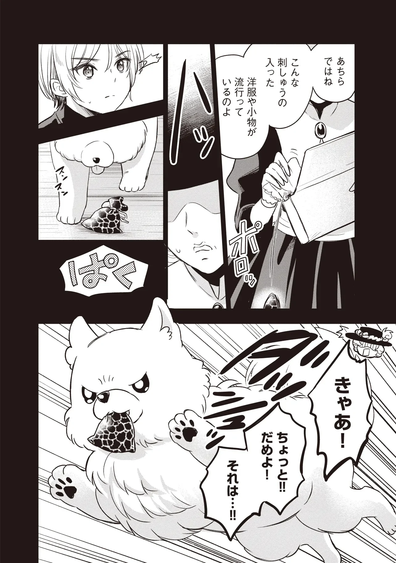 PLUS TEKI ISEKAI NO SUGOSHIKATA Chapter 6.2 page 2 - nihonkuni.com