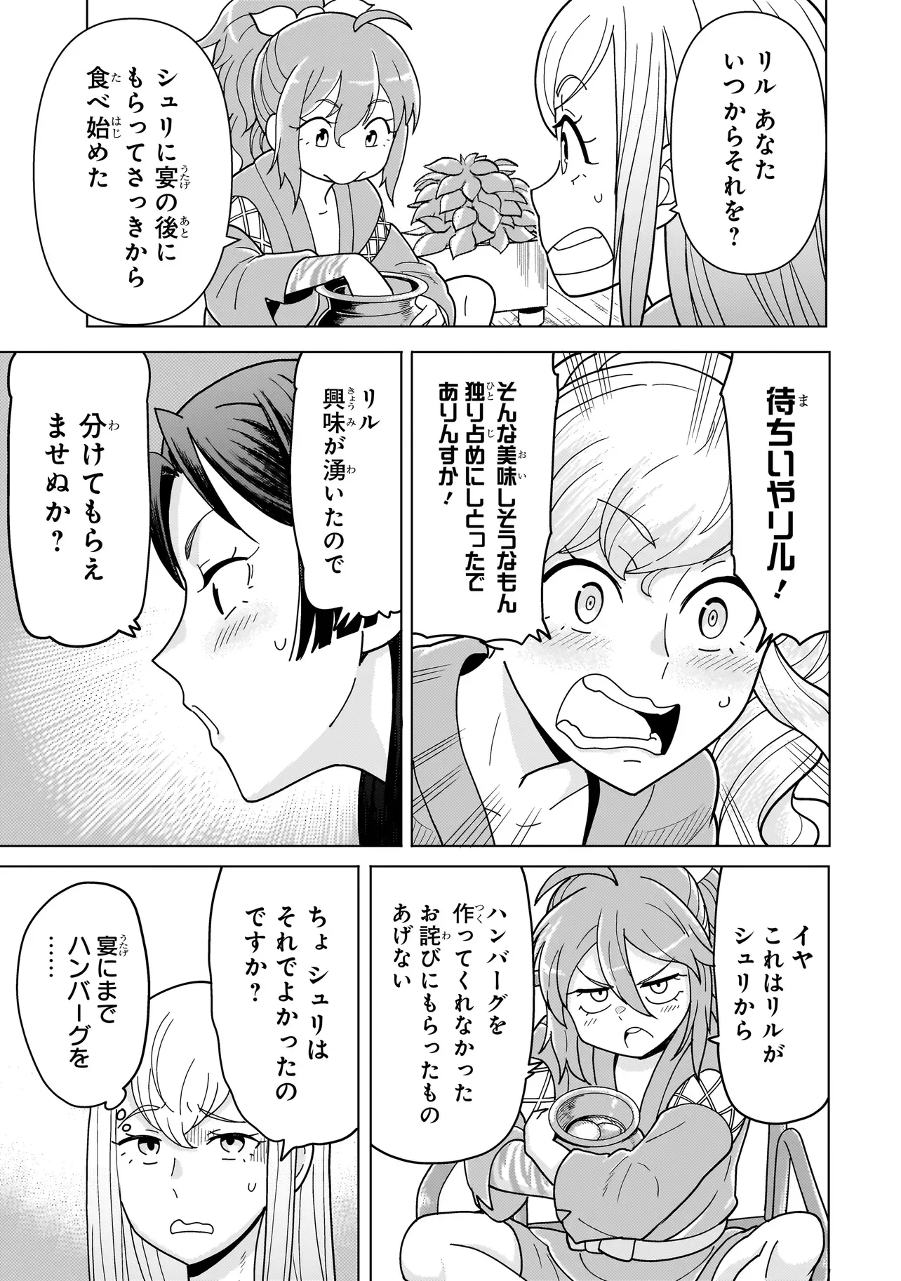 YOUHEIDAN NO RYOURIBAN Chapter 14.8 - Page 5