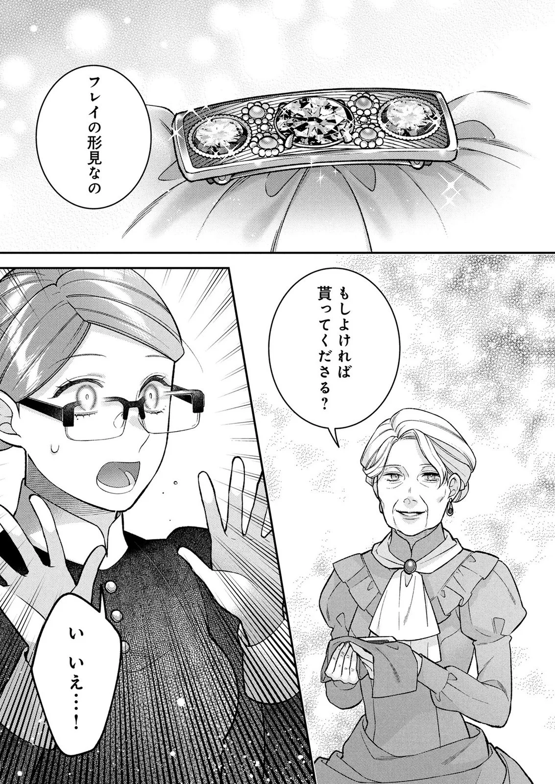 SHIROI KEKKON, SAIKOU DESU. - SHIITAGERARETA REIJOU, NIIZUMA TO MAID WO KENNINCHUU Chapter 18 page 9 - nihonkuni.com