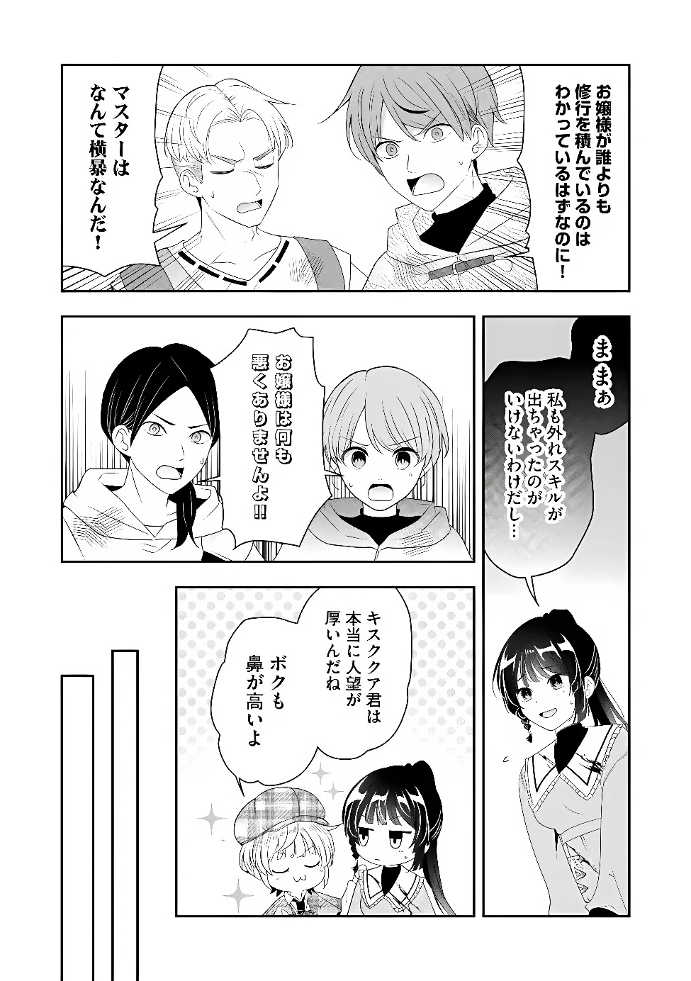 KAKATO OTOSHI REIJOU WA CHEAT NA KAKATO DE MUSOU SURU: MAMONO WO SOKUSHI SASETE TANOSHINDE ITARA, WATASHI WO TSUIHOU SHITA JIKKA GA HOUKAI SHIMASHITA Chapter 5.1 page 2 - nihonkuni.com