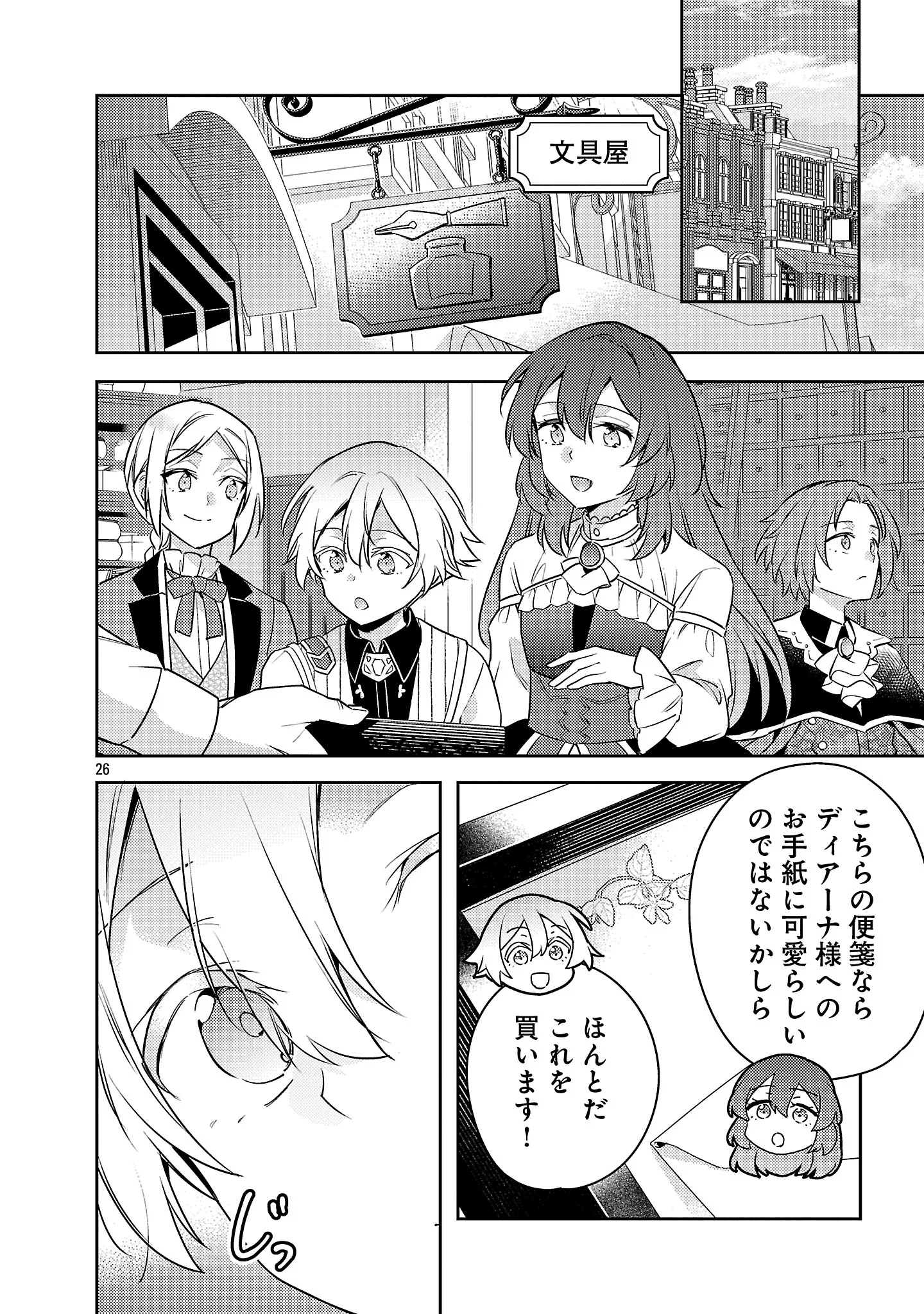 AKUYAKU REIJO NO ANI NI TENSEI SHIMASHITA Chap 45.3 - Pic 5