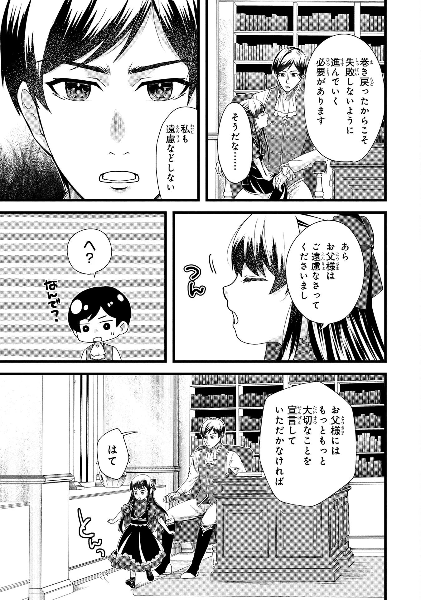 AKUYAKU REIJOU NI NARIMASHITA GA, NANIKA? Chapter 2 - Page 33