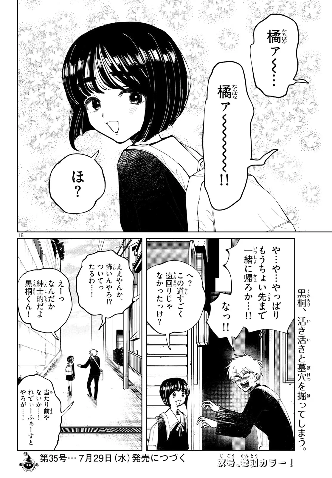 UTSURA NAIN DESU Chapter 107 - Page 18