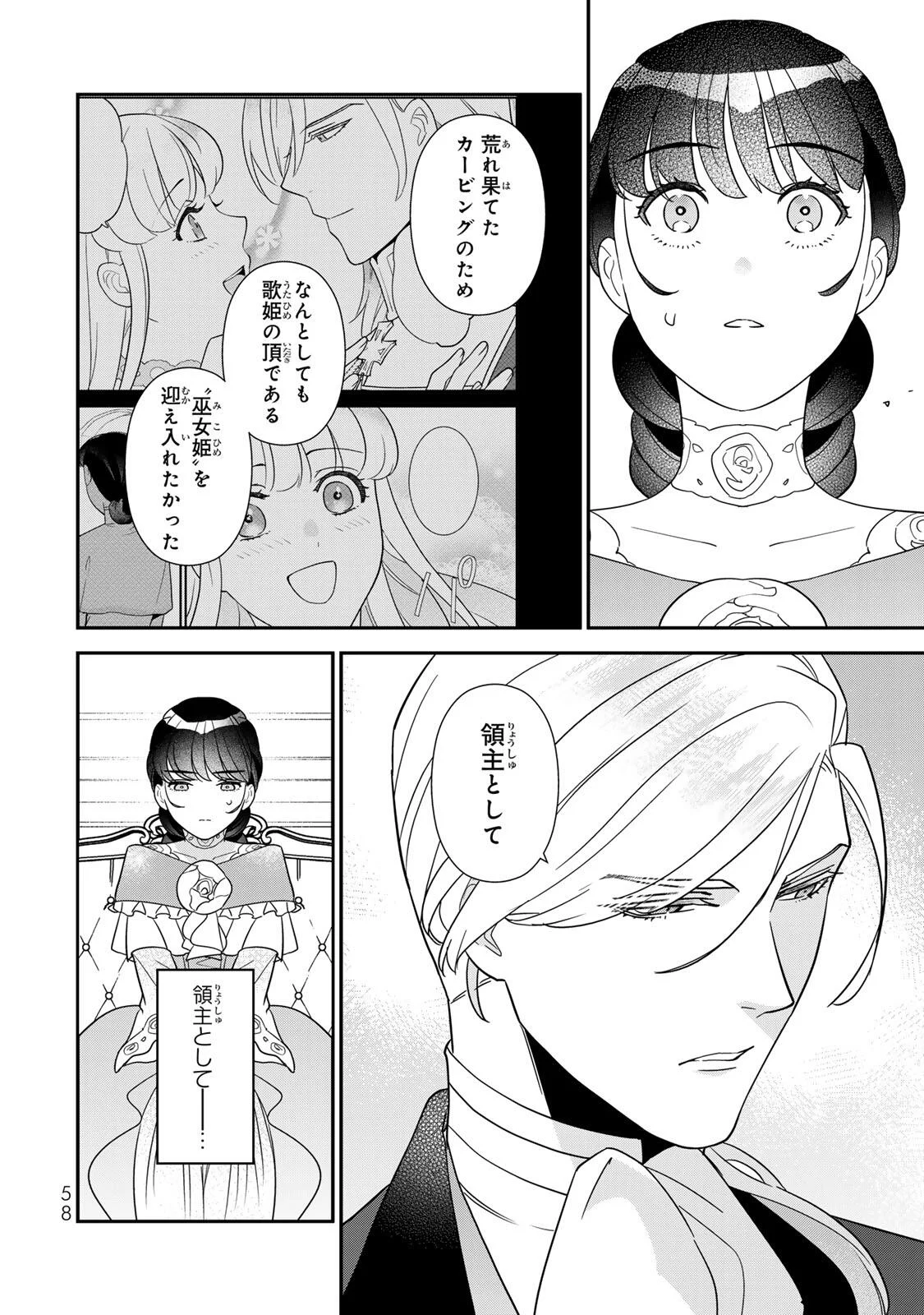 NIBANTE NO ONNA - UTAHIME TO SHITE NO HOKORI WO MUNE NI, SAIGO NO GOHOUKOU WO ITASHIMASU Chapter 12.2 - Page 10