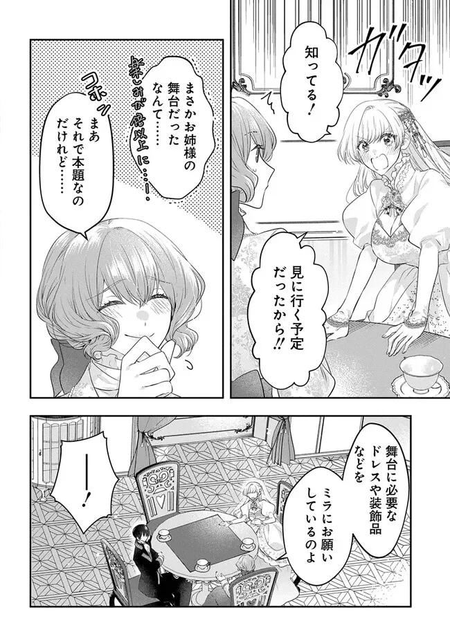 AKUYAKU REIJOU NI TENSEI SHITA TO OMOTTARA, CINDERELLA NO GISHI DESHITA - CINDERELLA OTAKU NO ISEKAI TENSEI Chapter 36 - Page 26