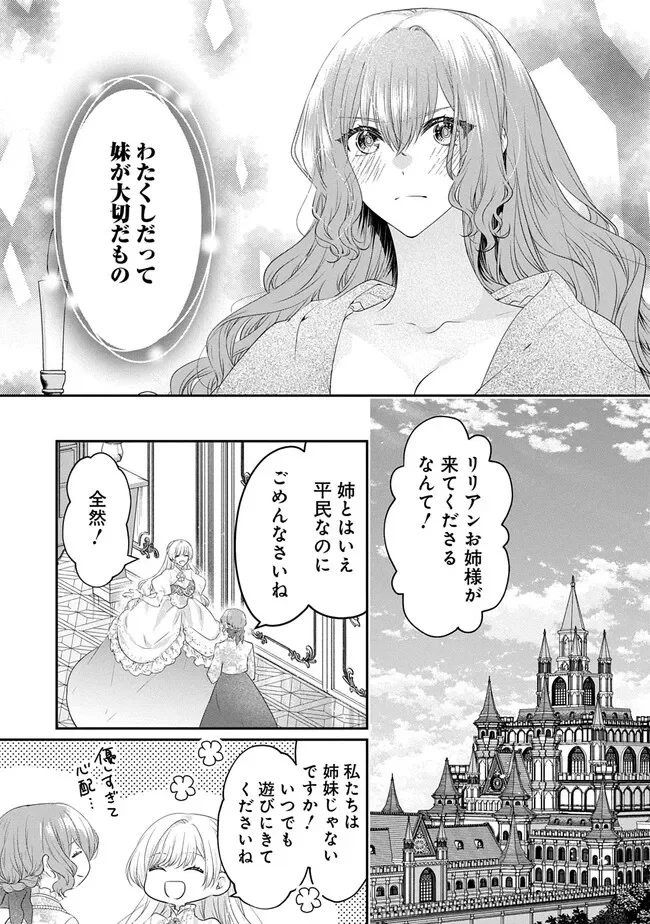 AKUYAKU REIJOU NI TENSEI SHITA TO OMOTTARA, CINDERELLA NO GISHI DESHITA - CINDERELLA OTAKU NO ISEKAI TENSEI Chapter 36 - Page 11