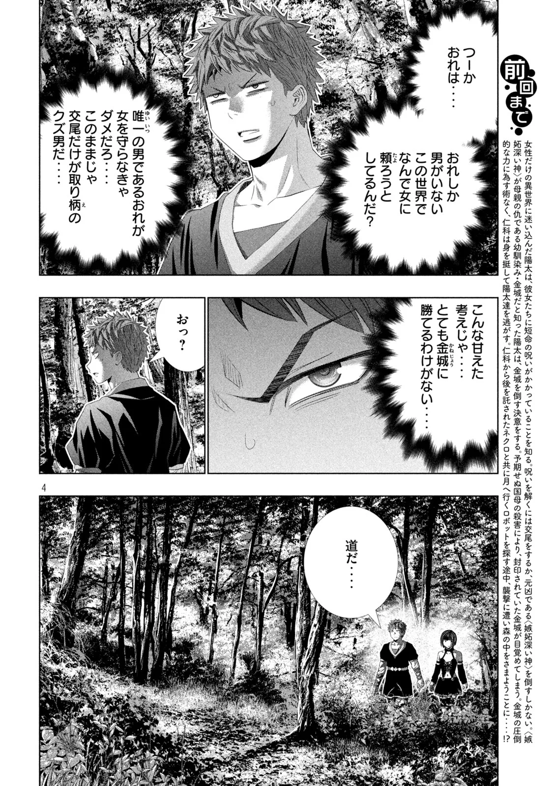 PARALLEL PARADISE - RAW Chap 335 - Pic 4