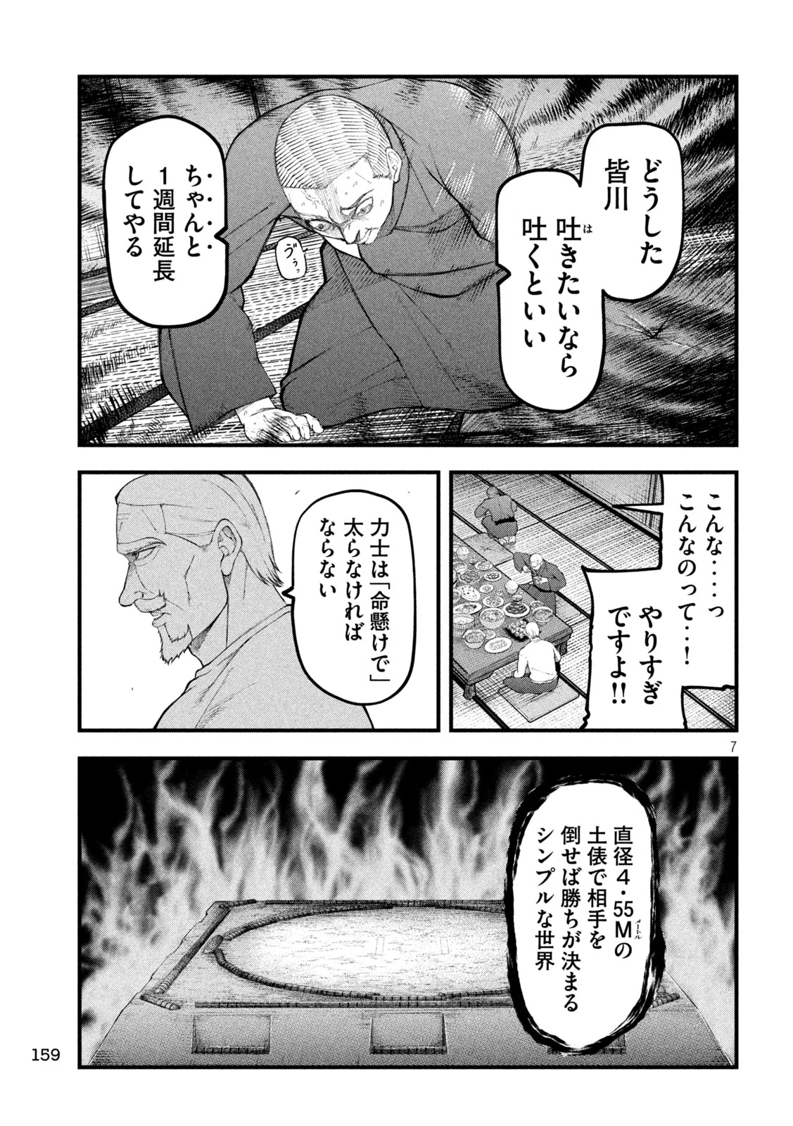 KAKURIKI Chapter 14 page 7 - nihonkuni.com