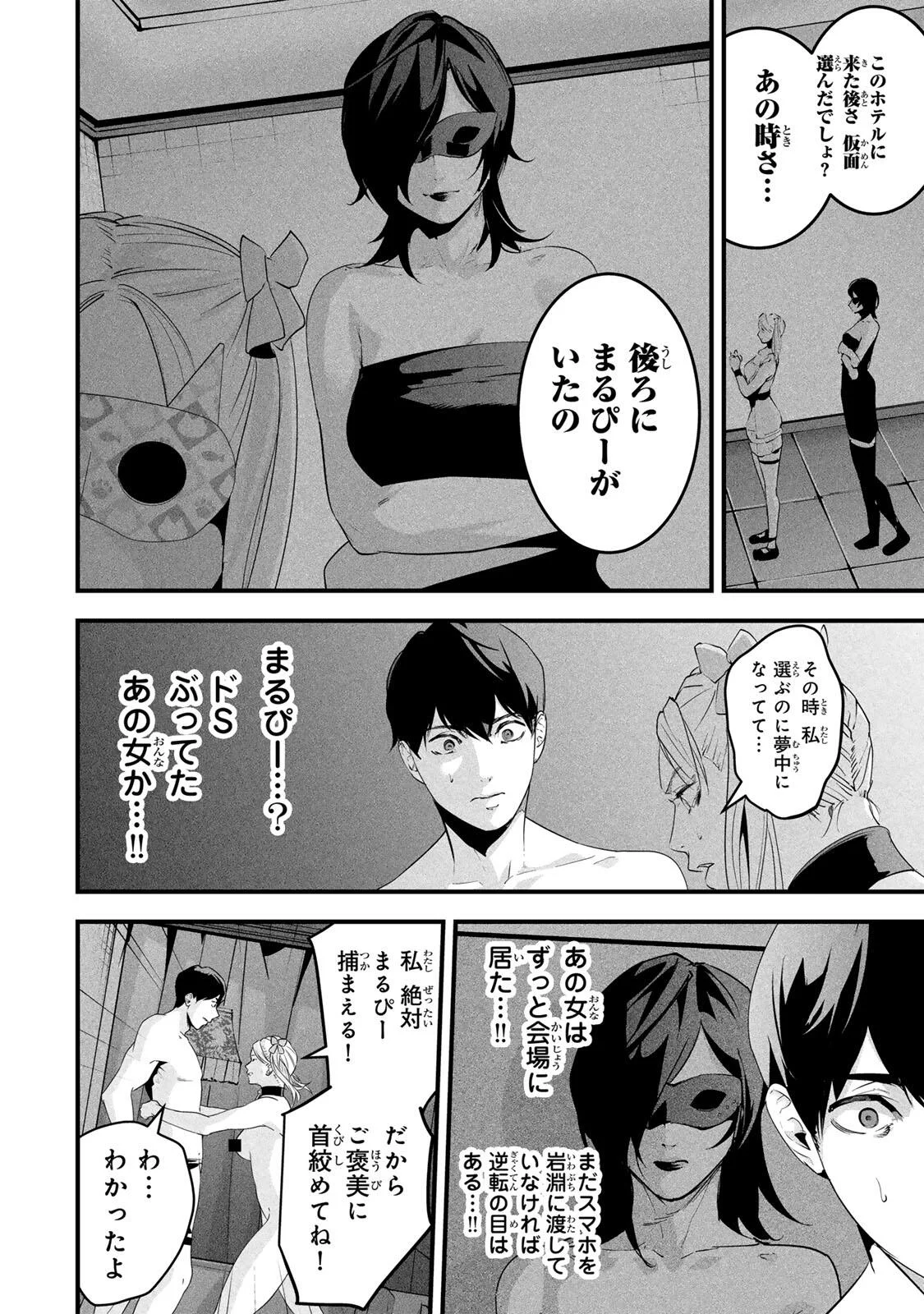 AISAI NO URA AKA Chapter 90 - Page 4