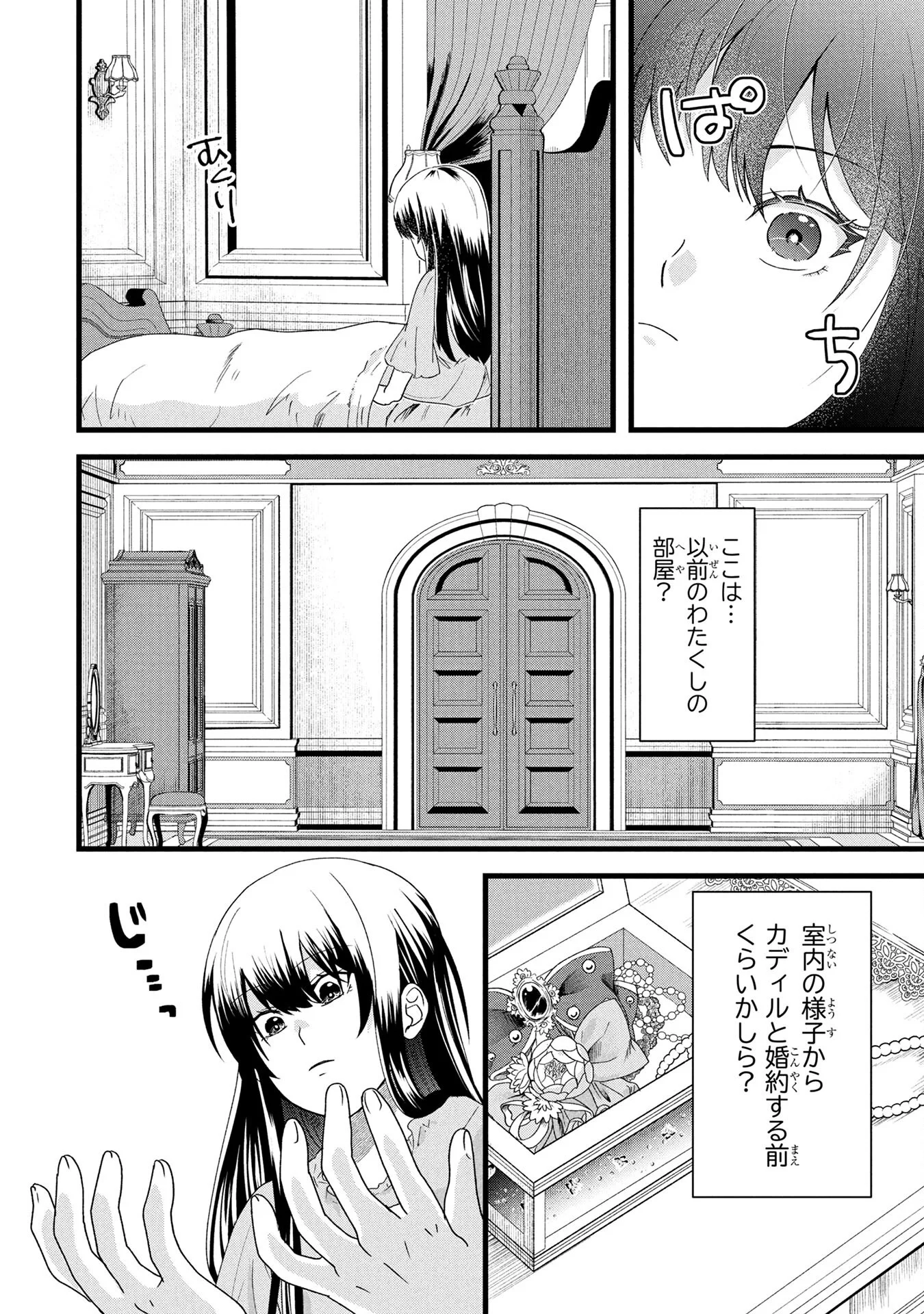 AKUYAKU REIJOU NI NARIMASHITA GA, NANIKA? Chapter 2 - Page 4