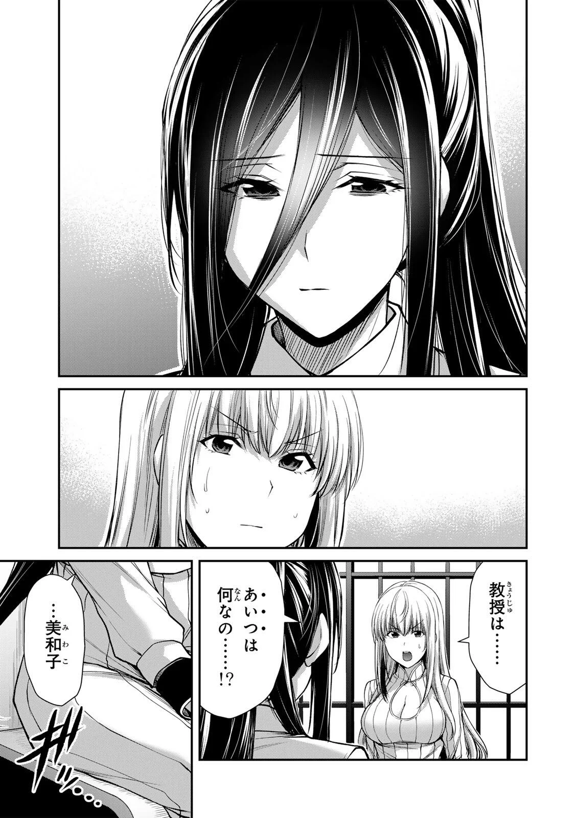 GUILTY CIRCLE Chapter 243 page 5 - nihonkuni.com