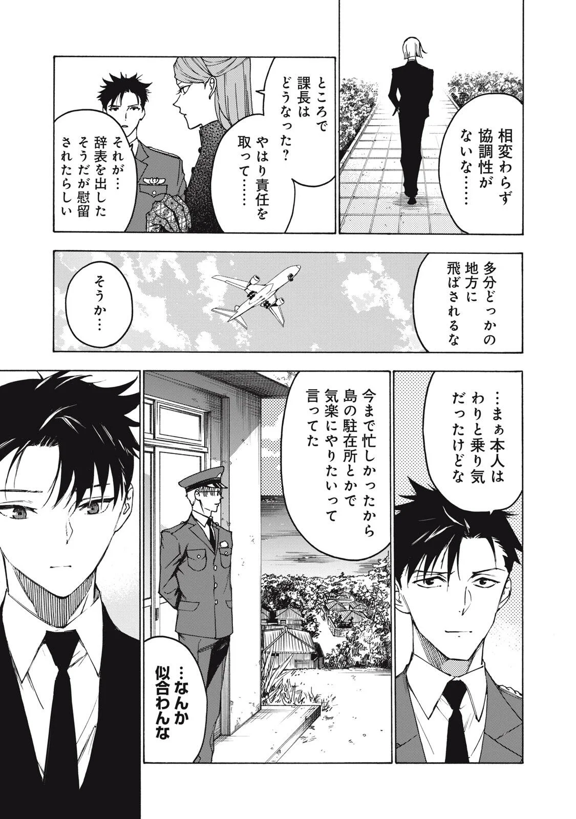 HUNDRED NOTE - UGLY DUCK - RAW Chapter 22 page 7 - nihonkuni.com
