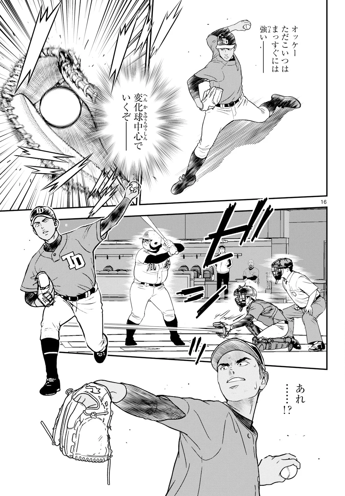 MAJOR 2ND - RAW Chapter 332 page 17 - nihonkuni.com