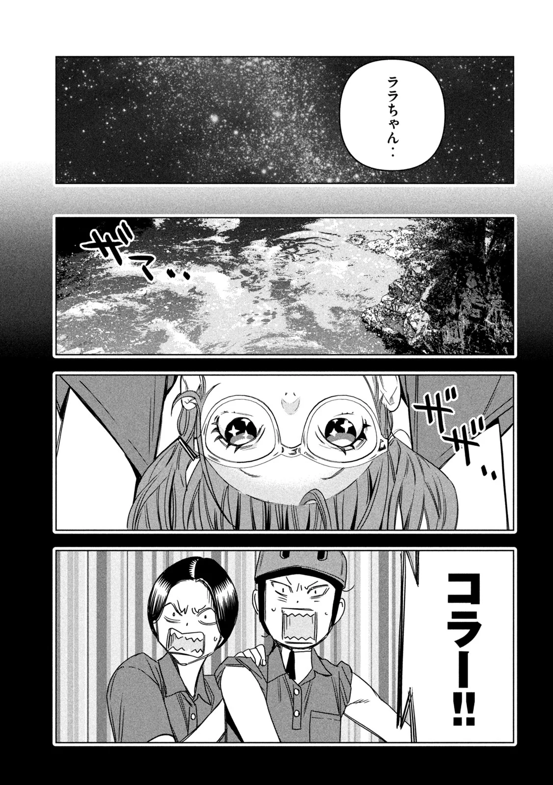 PARIPI KOUMEI Chapter 216 - Page 7