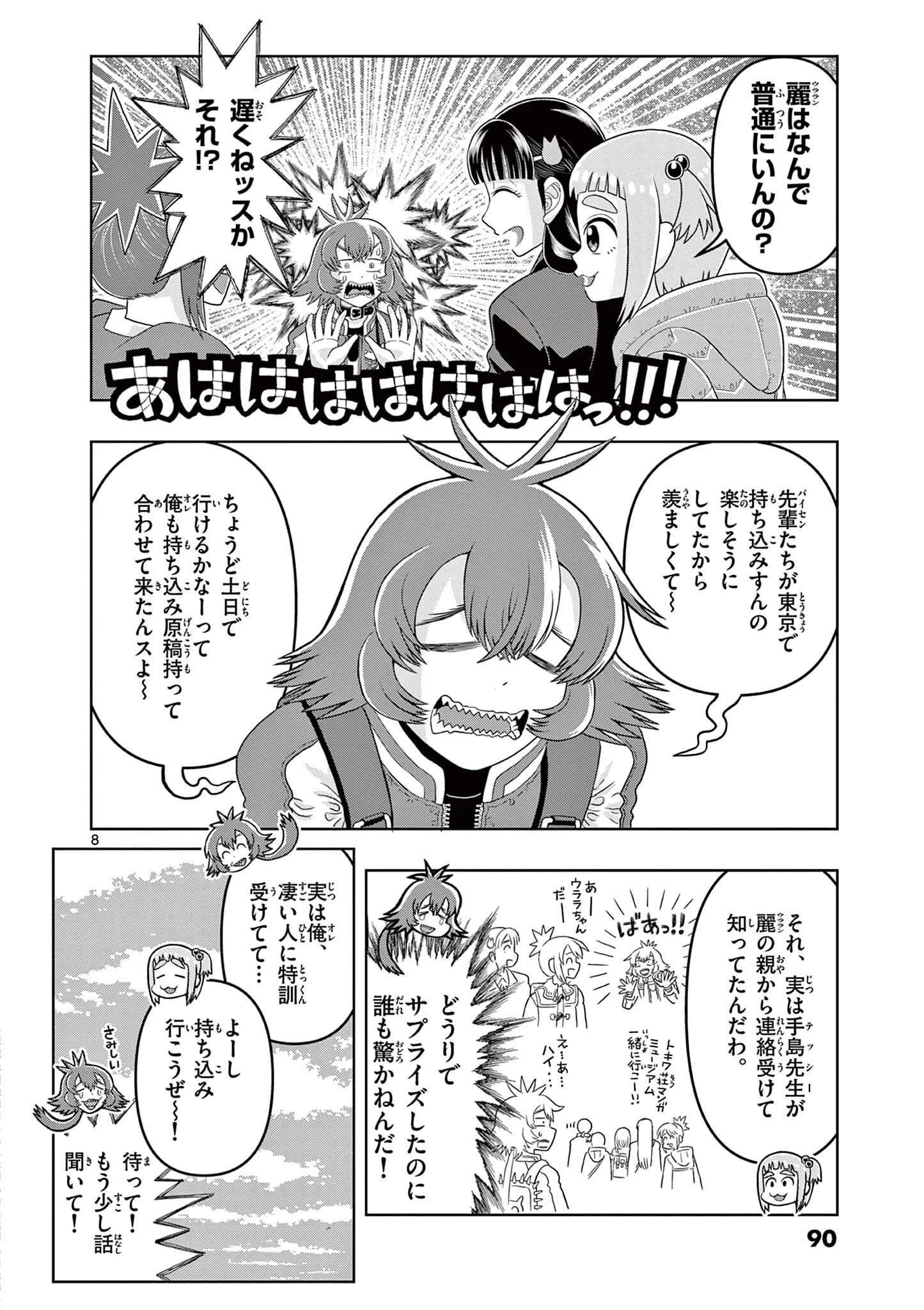 KORE EGAITE SHINE Chapter 42.1 page 8 - nihonkuni.com