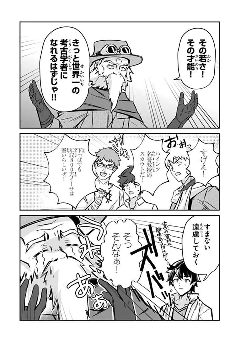 TENSEI SHACHIKU NO CHEAT SAIEN: BANNOU SKILL TO BENRIYA NA TSUKAI MAYOUSEI O KUSHI SHITETARA, KIZUKEBA TAIRIKU ICHI NO SEISAN KYOTEN GA DEKITEITA (MANGA) Chapter 27.1 - Page 14