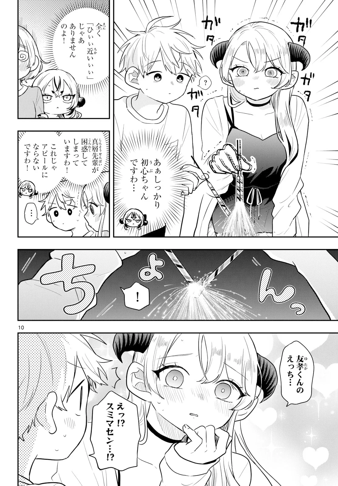 TSUMIKI OGAMI & THE STRANGE DAILY LIFE Chapter 109 page 10 - nihonkuni.com