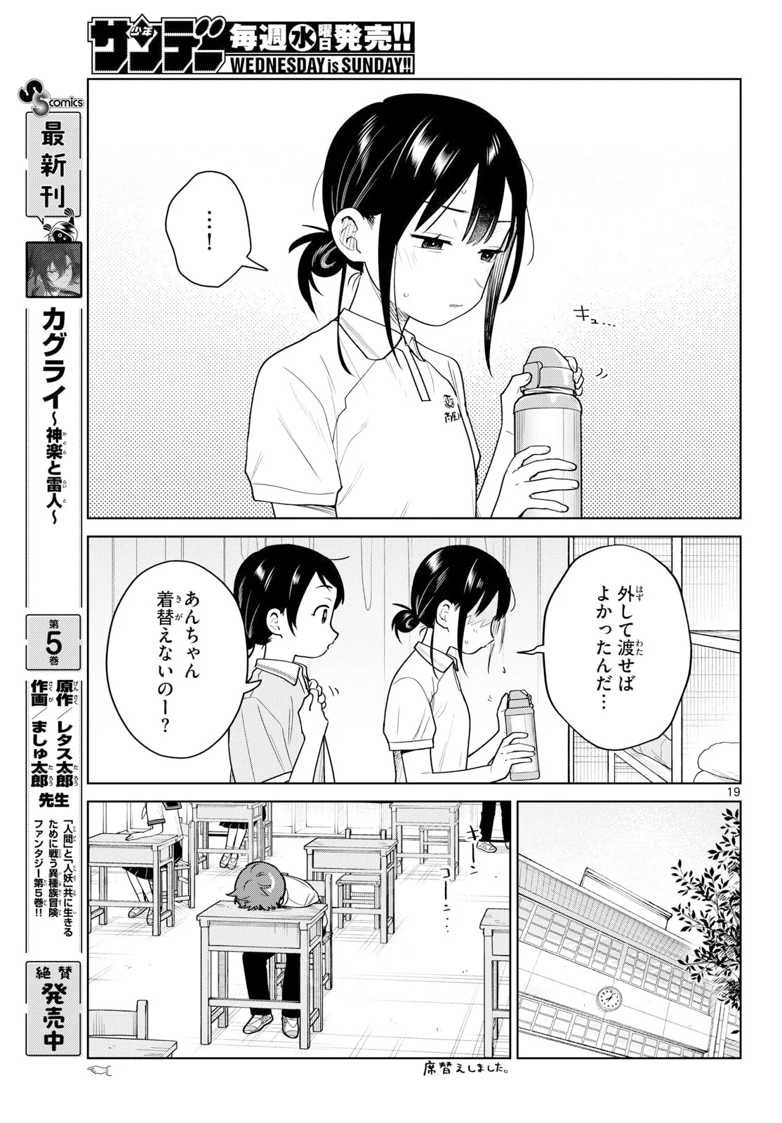FUTARI BUS Chapter 39 page 19 - nihonkuni.com