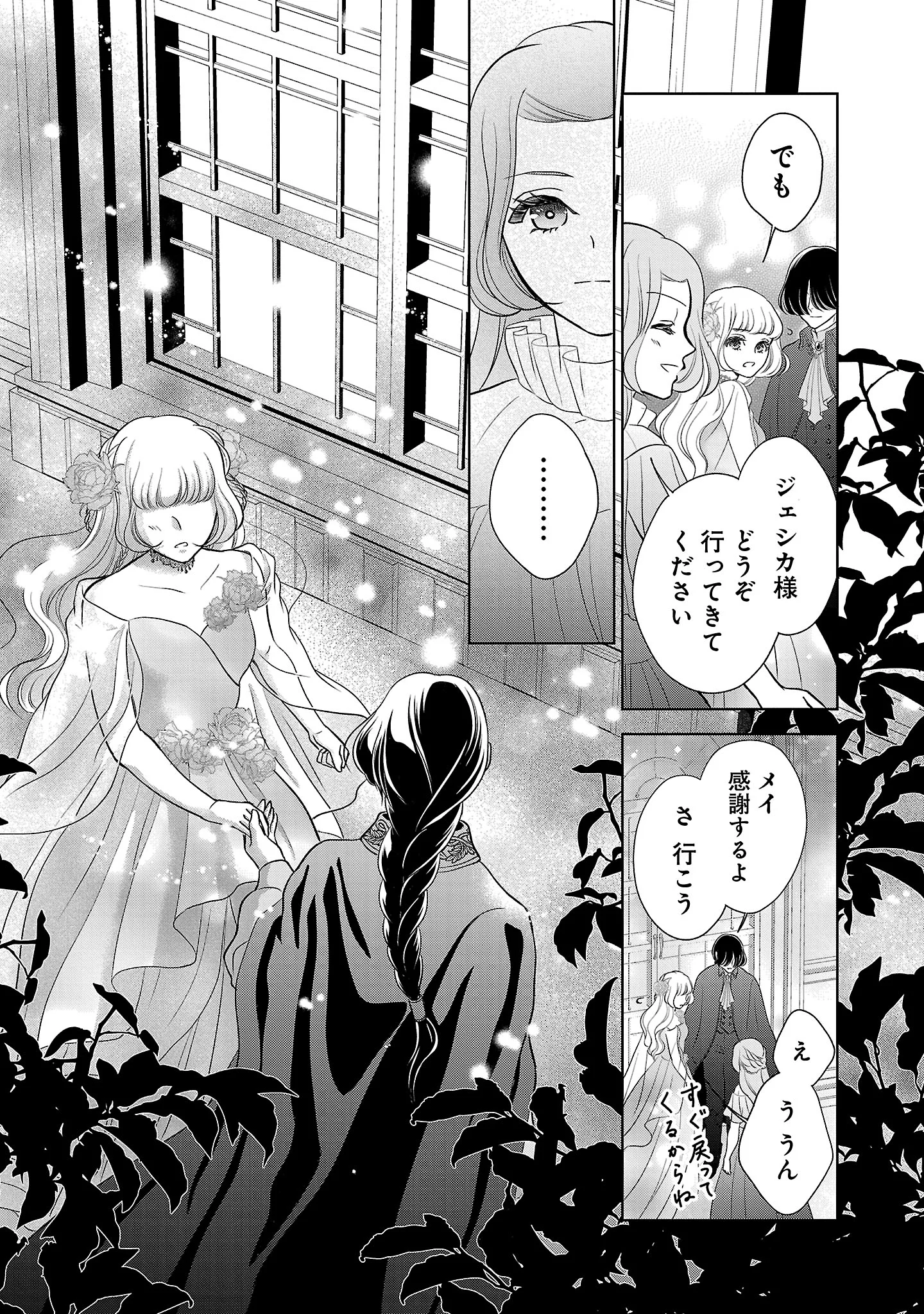 OTOME GAME NO HEROINE NI TENSEI SHITA NONI, SUUDE NI AKUYAKU REIJOU GA CHIYAHOYA SARETEITA ~RENAI WA AKIRAMETE MAHOU WO KIWAMEMASU!~ RAW Chapter 10.3 page 7 - nihonkuni.com