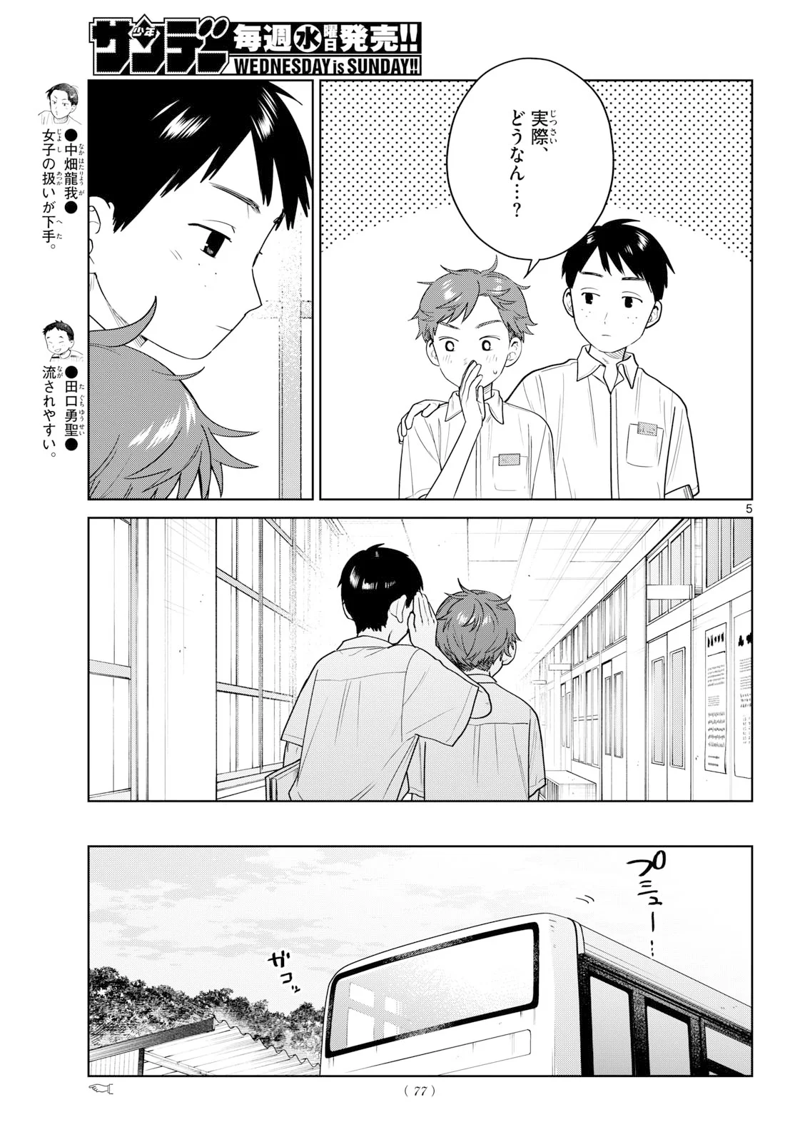 FUTARI BUS Chapter 39 page 5 - nihonkuni.com