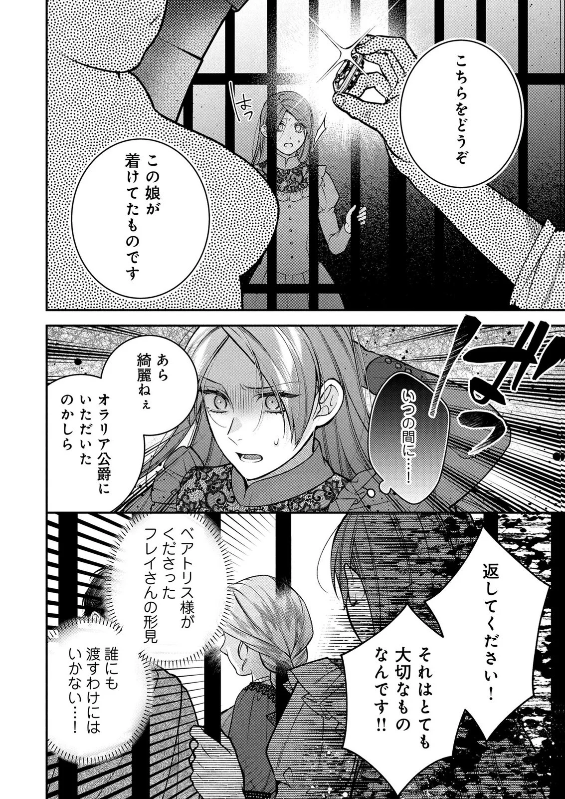 SHIROI KEKKON, SAIKOU DESU. - SHIITAGERARETA REIJOU, NIIZUMA TO MAID WO KENNINCHUU Chapter 20 - Page 18