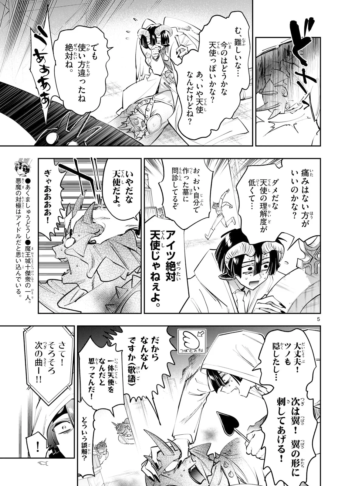 Sleepy Princess in the Demon Castle (Manga) Chapter 447 page 5 - nihonkuni.com