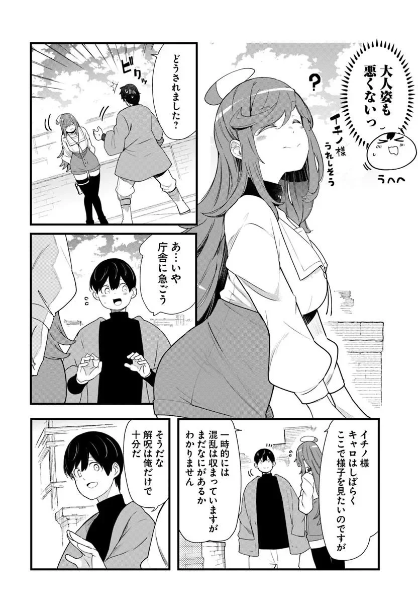 SEICHOU CHEAT DE NANDEMO DEKIRU YOU NI NATTA GA, MUSHOKU DAKE WA YAMERARENAI YOU DESU - RAW Chapter 106 page 16 - nihonkuni.com