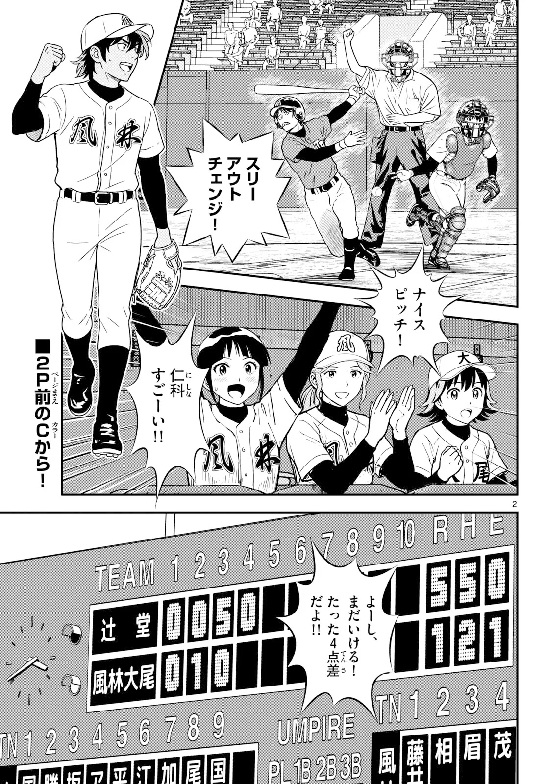 MAJOR 2ND - RAW Chapter 332 page 3 - nihonkuni.com