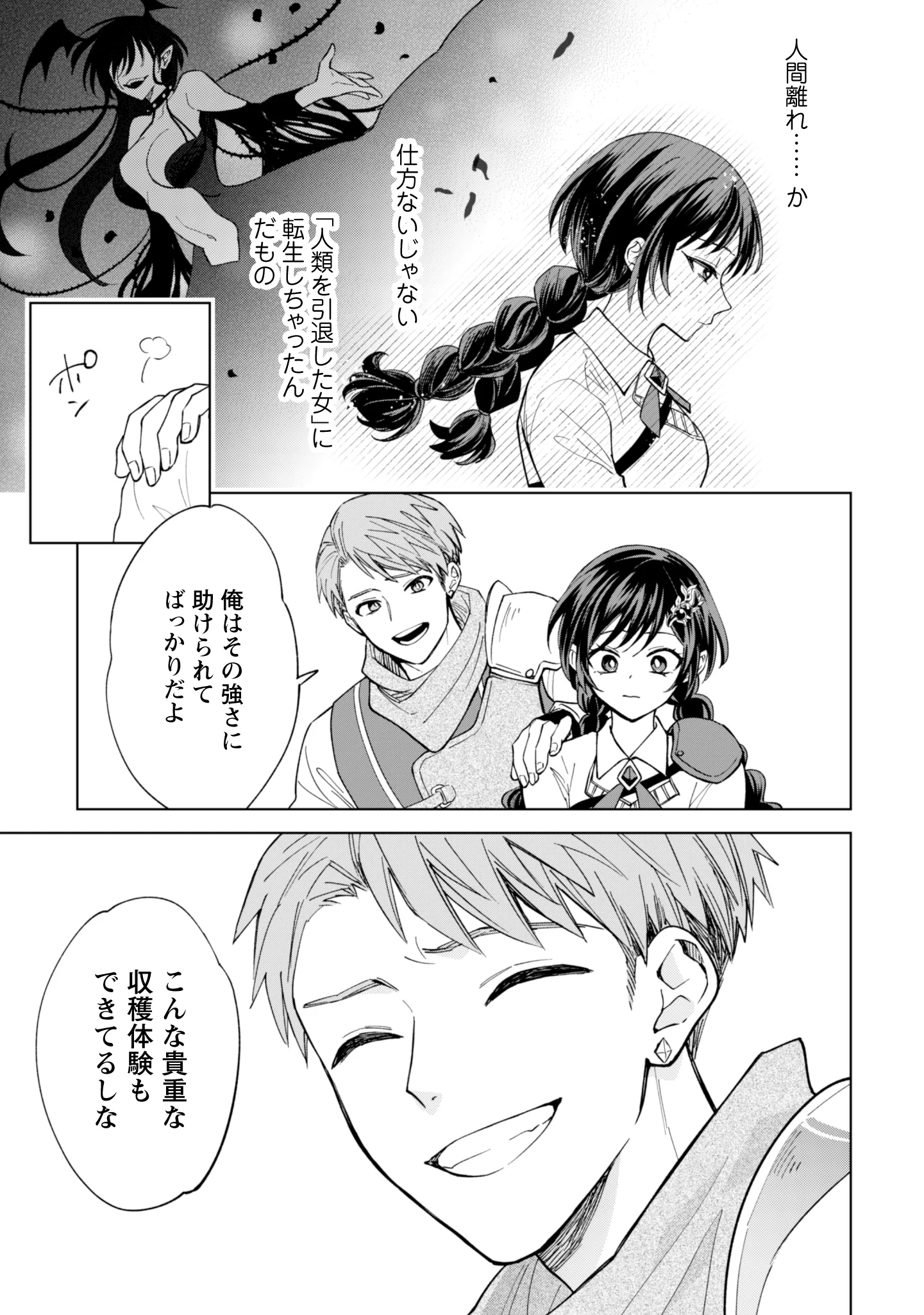 AKUYAKU REIJOU WA SLOW LIFE WO ENJOY SHITAI! - YATTO KONYAKU HAKISARETA NO NI, DAINI OUJI GA MECCHA STALKER SHITEKURUN DESU KEDO Chapter 26 - Page 13