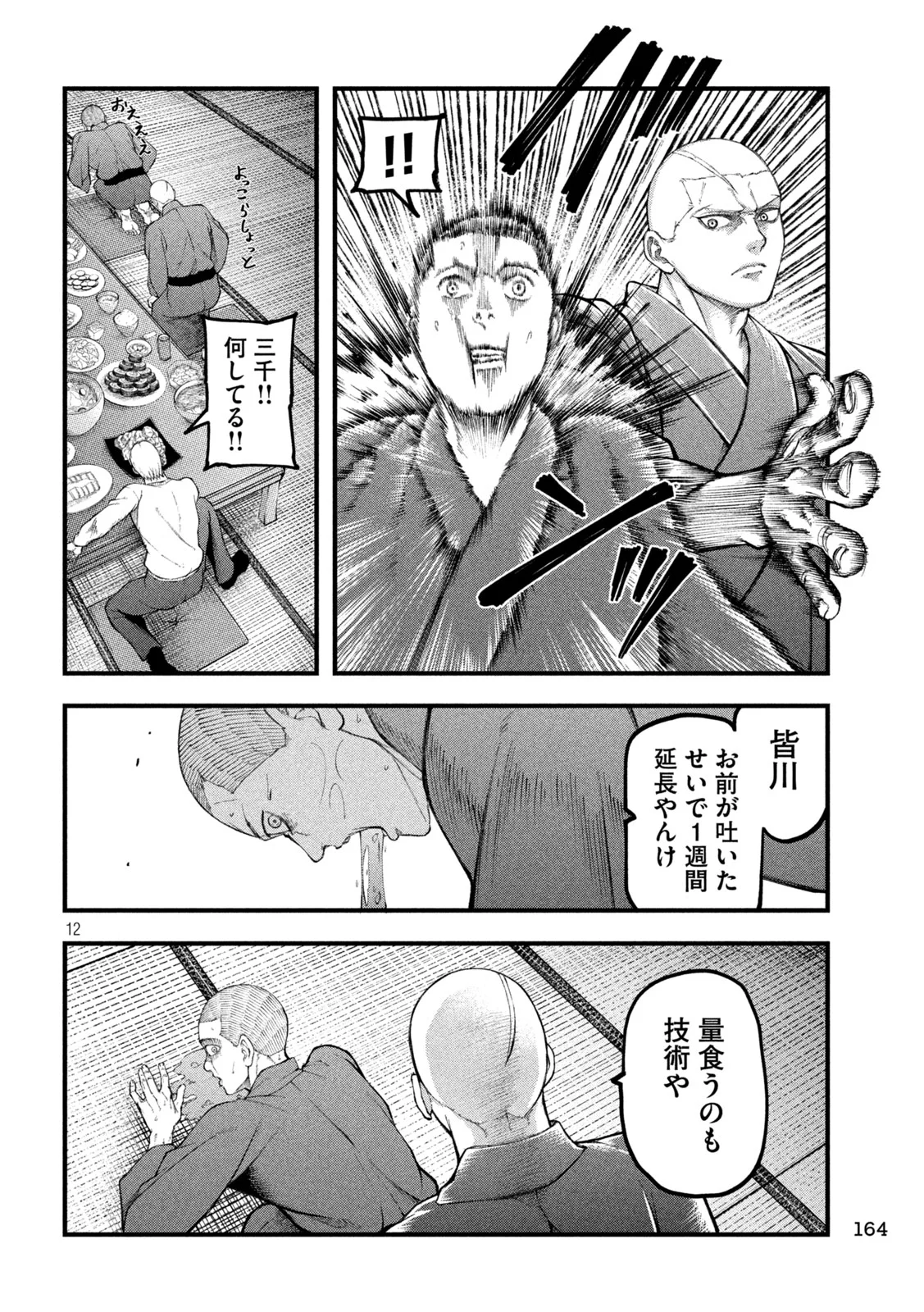 KAKURIKI Chapter 14 page 12 - nihonkuni.com