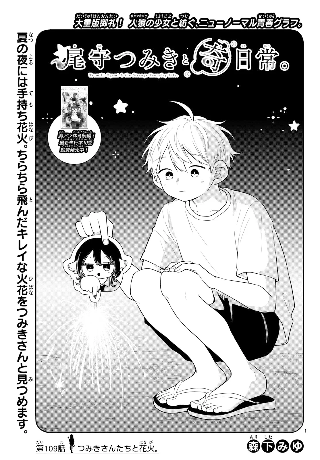 TSUMIKI OGAMI & THE STRANGE DAILY LIFE Chapter 109 page 1 - nihonkuni.com